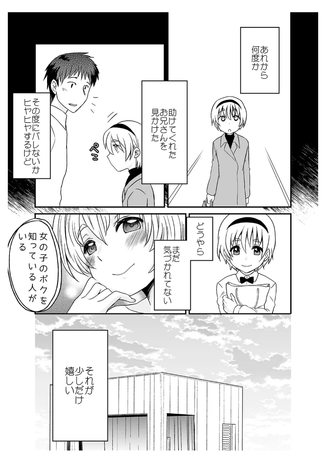 ひみつのフミちゃん Page.16