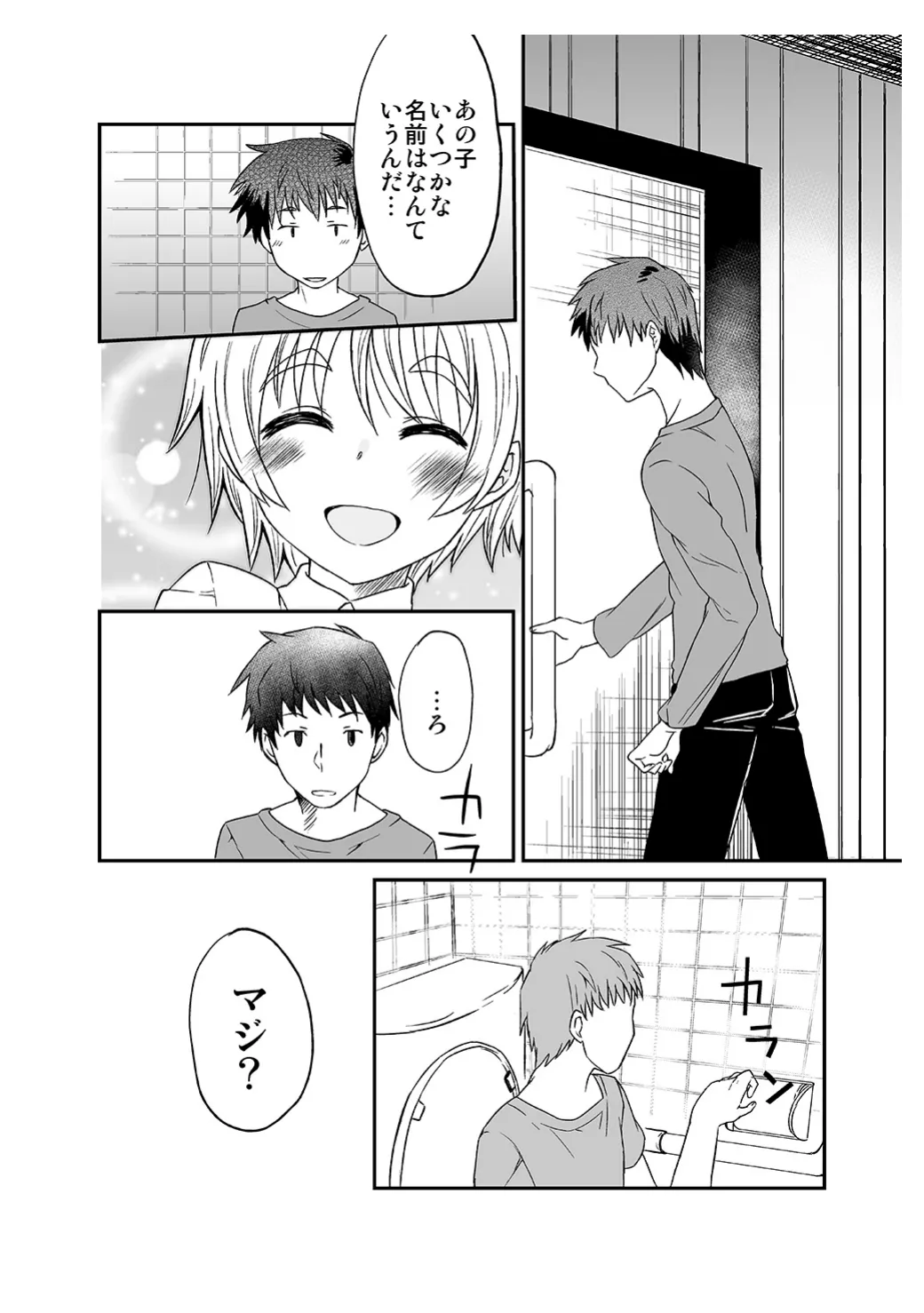 ひみつのフミちゃん Page.17