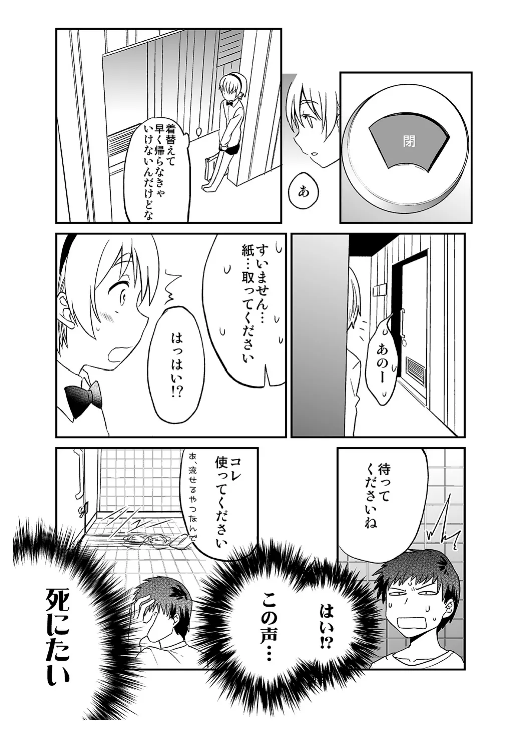 ひみつのフミちゃん Page.18