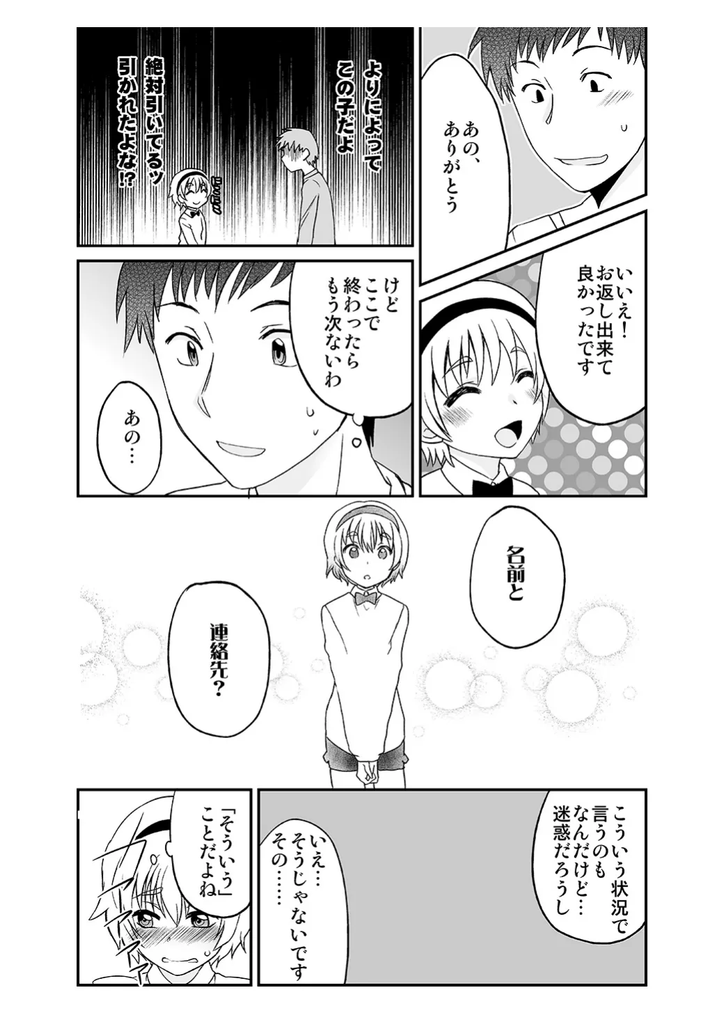 ひみつのフミちゃん Page.19