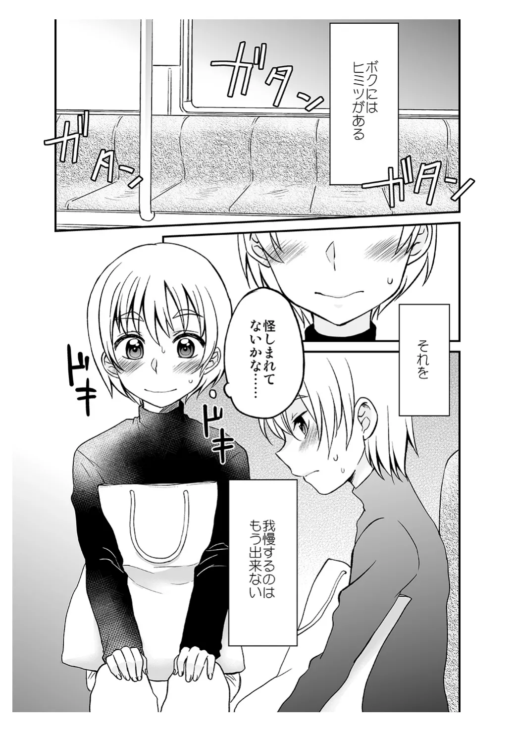 ひみつのフミちゃん Page.2