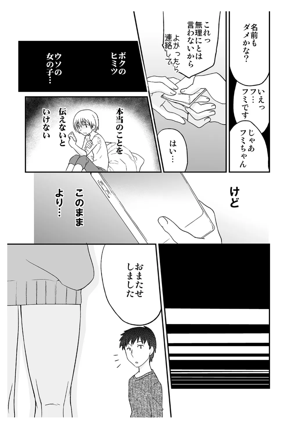 ひみつのフミちゃん Page.20