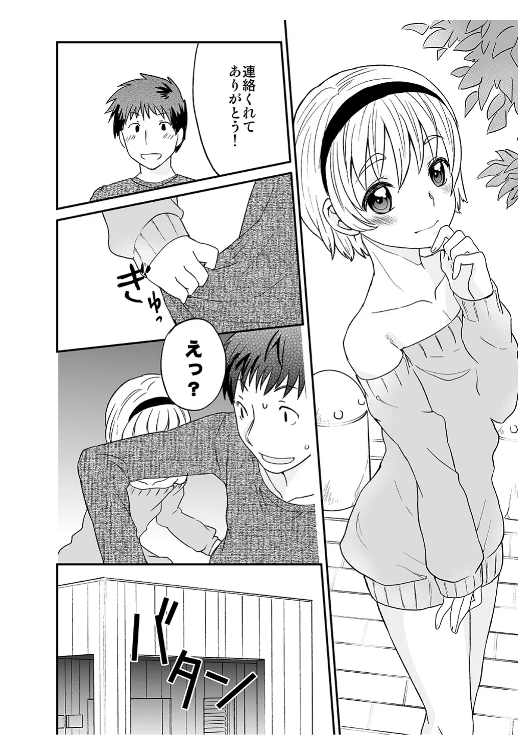 ひみつのフミちゃん Page.21