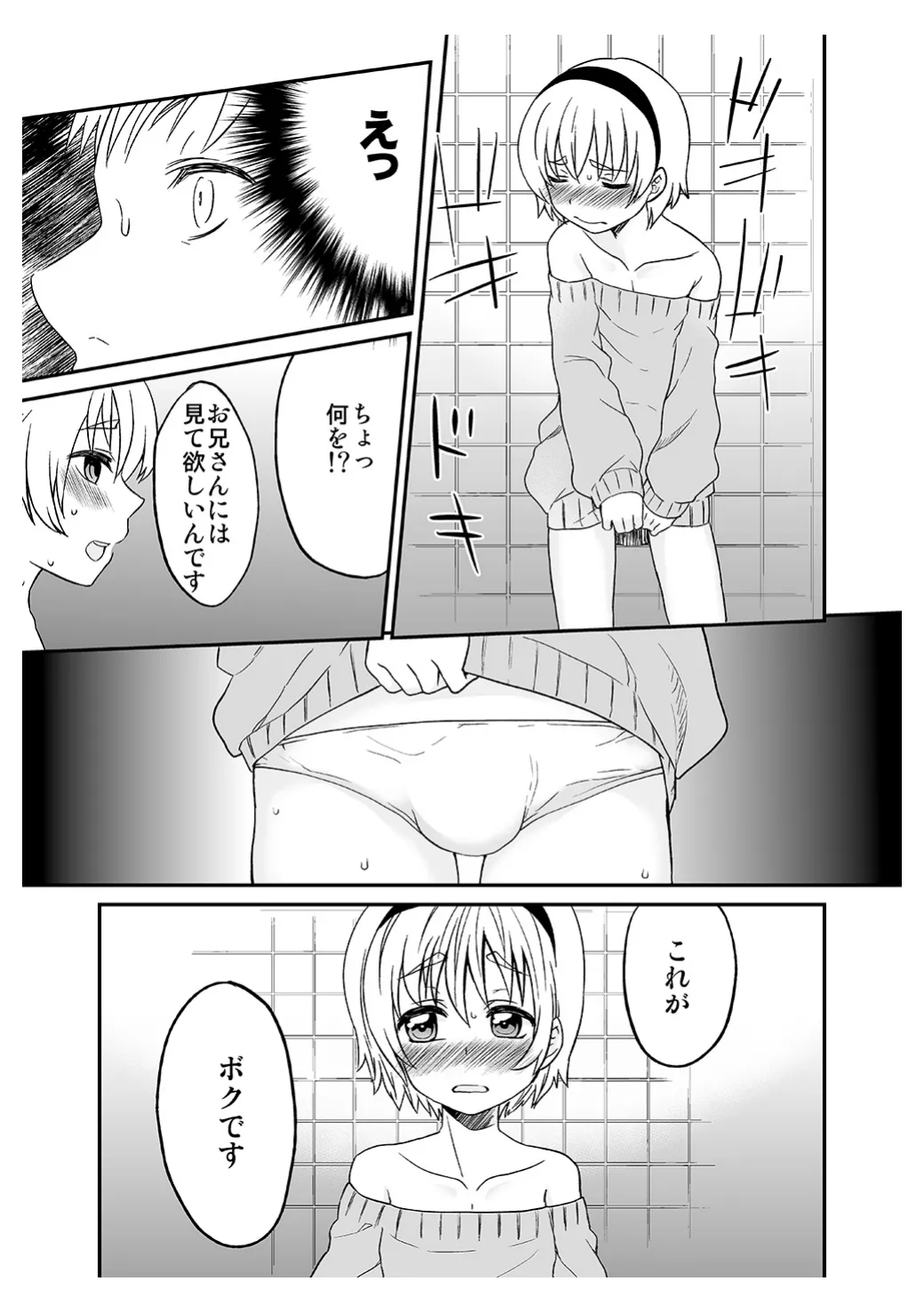 ひみつのフミちゃん Page.22