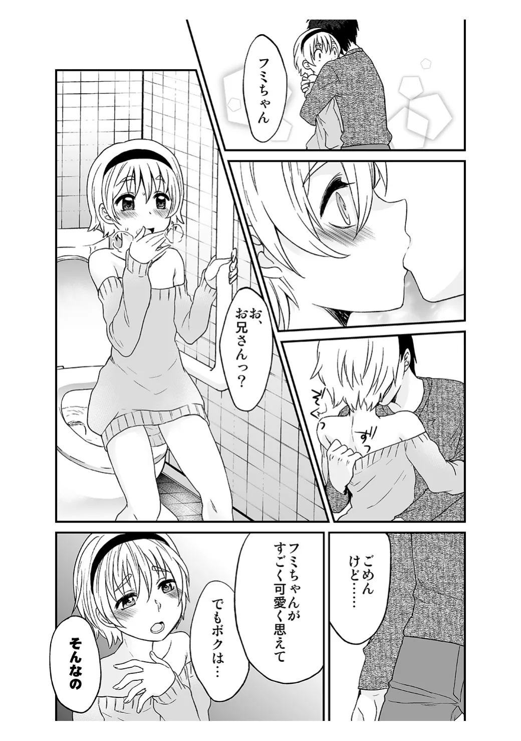 ひみつのフミちゃん Page.23