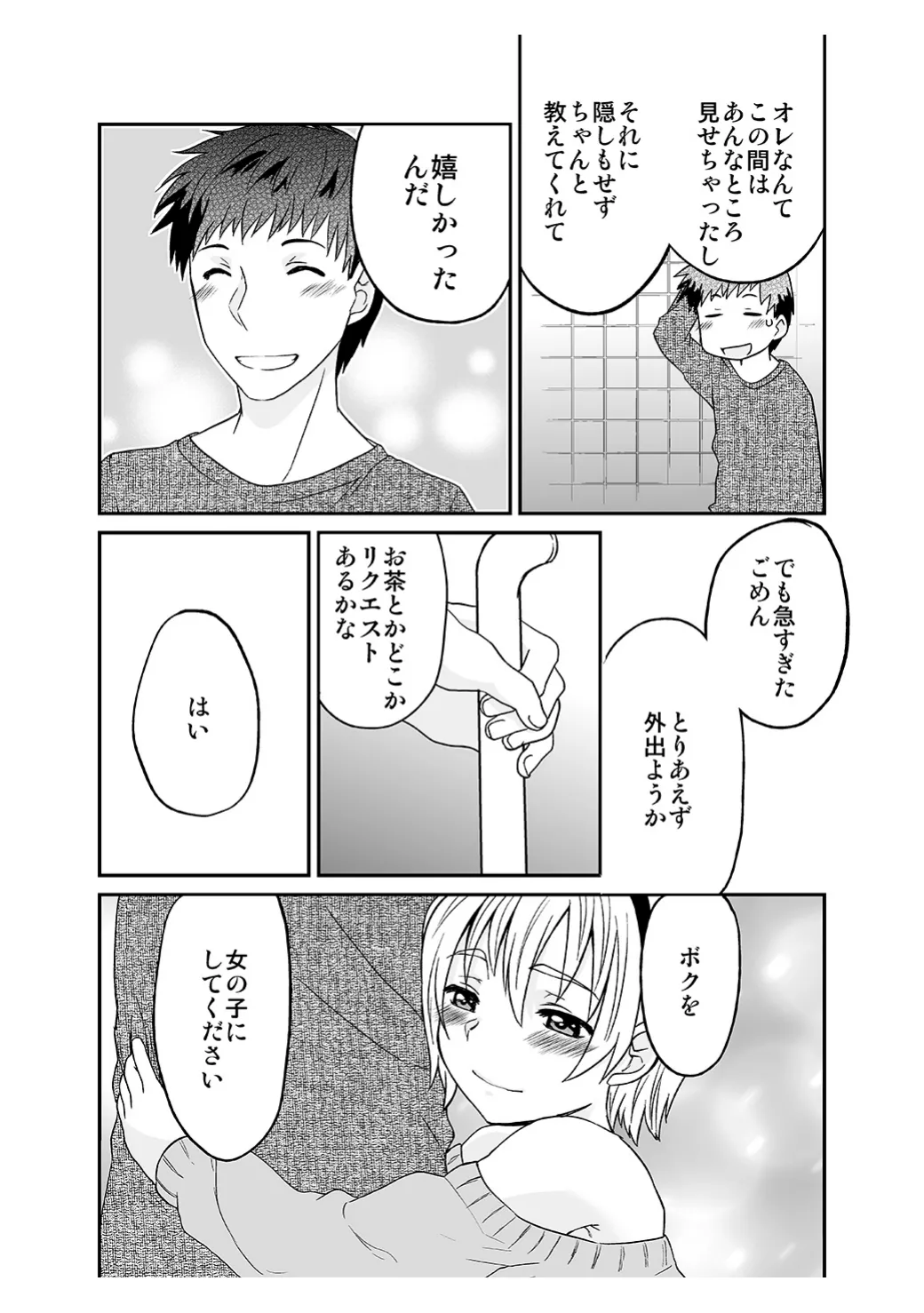 ひみつのフミちゃん Page.24