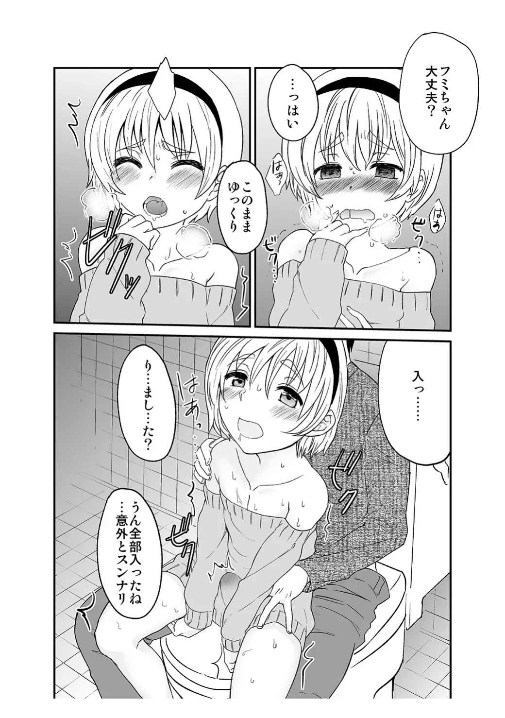 ひみつのフミちゃん Page.25