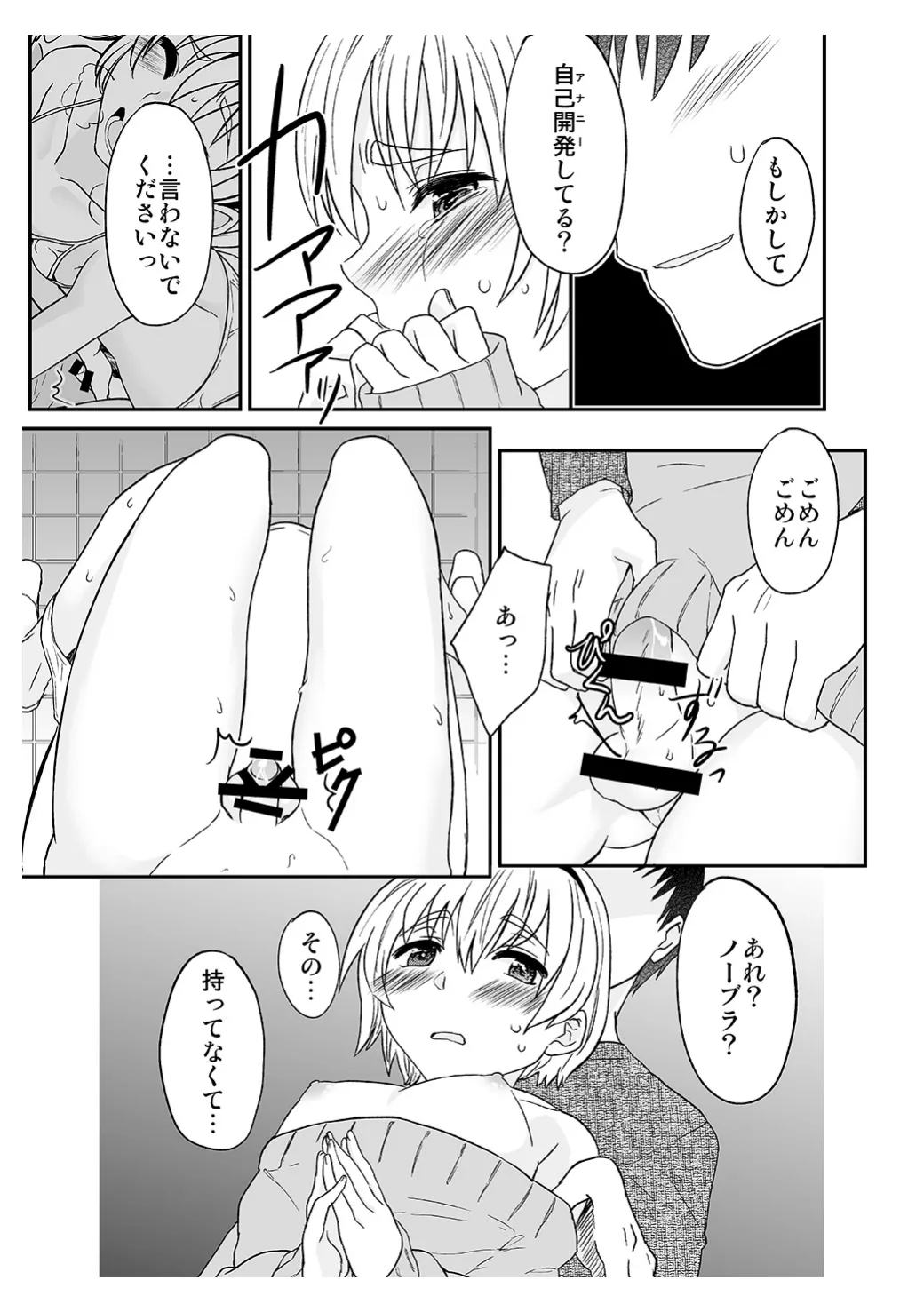 ひみつのフミちゃん Page.26