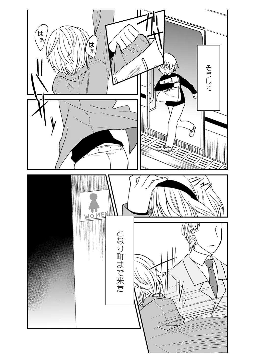 ひみつのフミちゃん Page.3