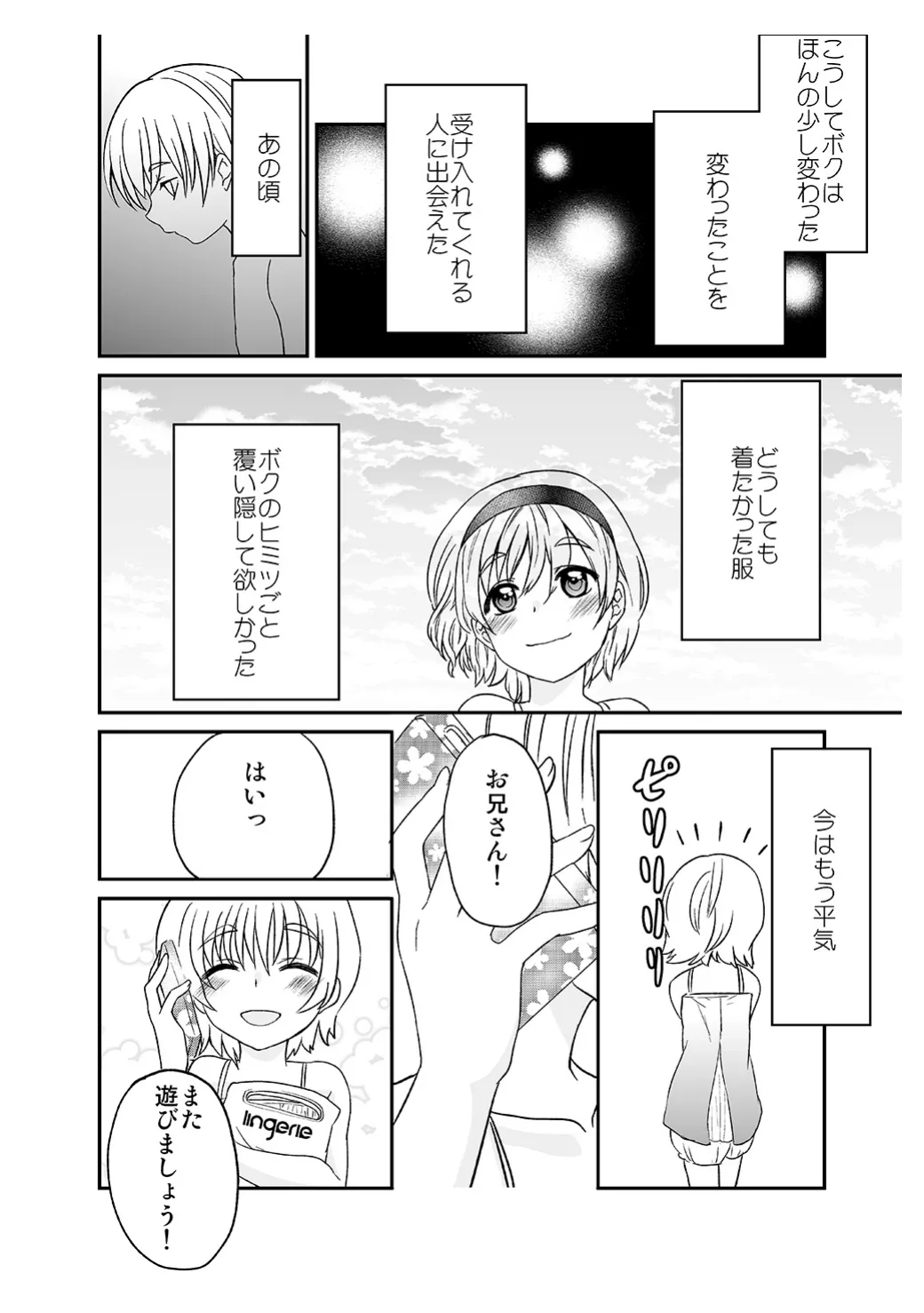 ひみつのフミちゃん Page.31