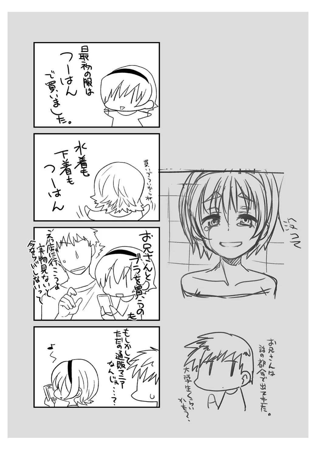 ひみつのフミちゃん Page.32