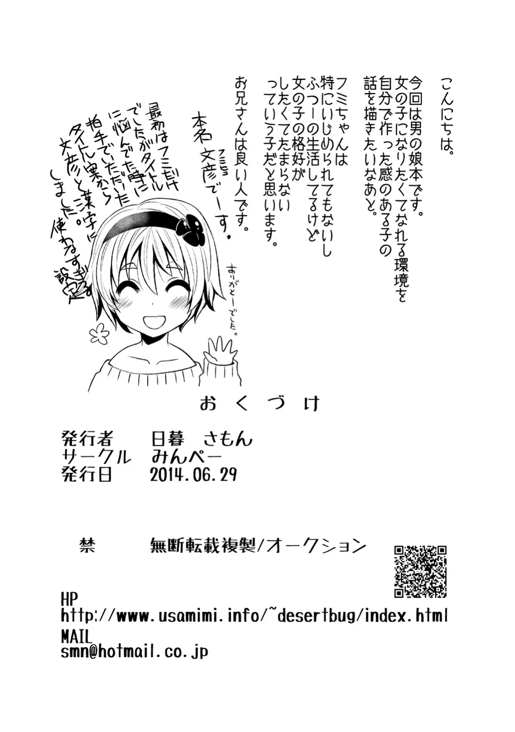 ひみつのフミちゃん Page.33