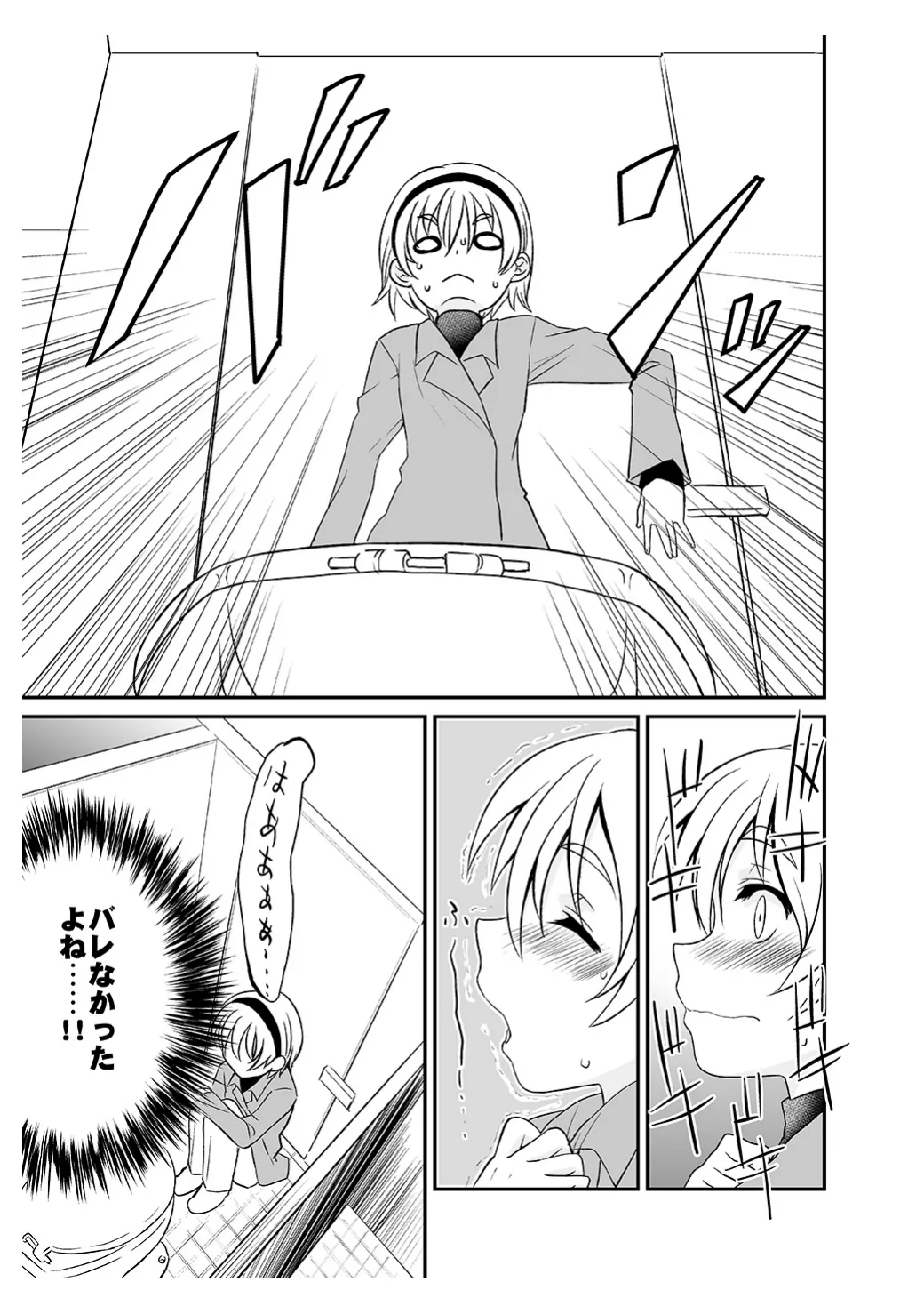 ひみつのフミちゃん Page.4