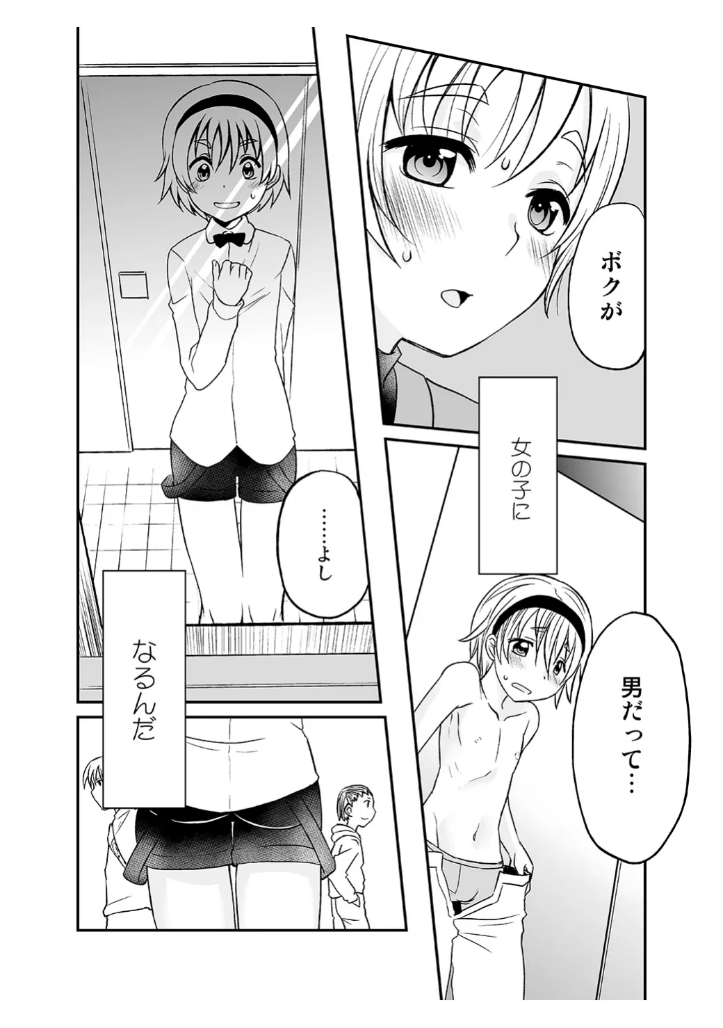ひみつのフミちゃん Page.5