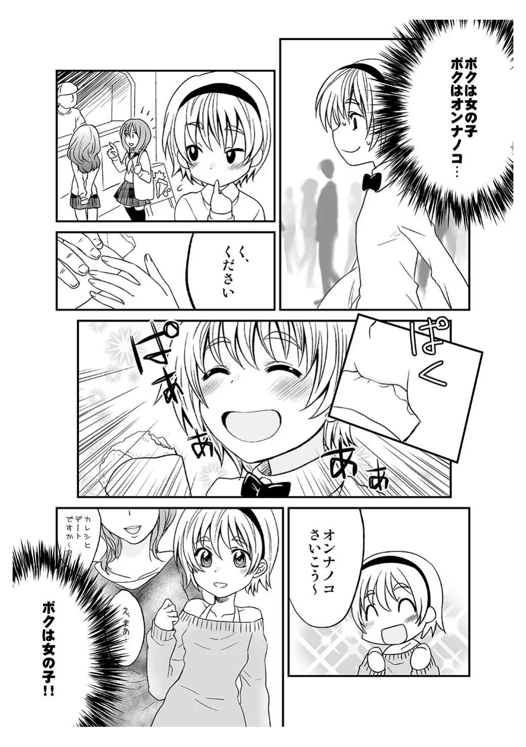 ひみつのフミちゃん Page.6