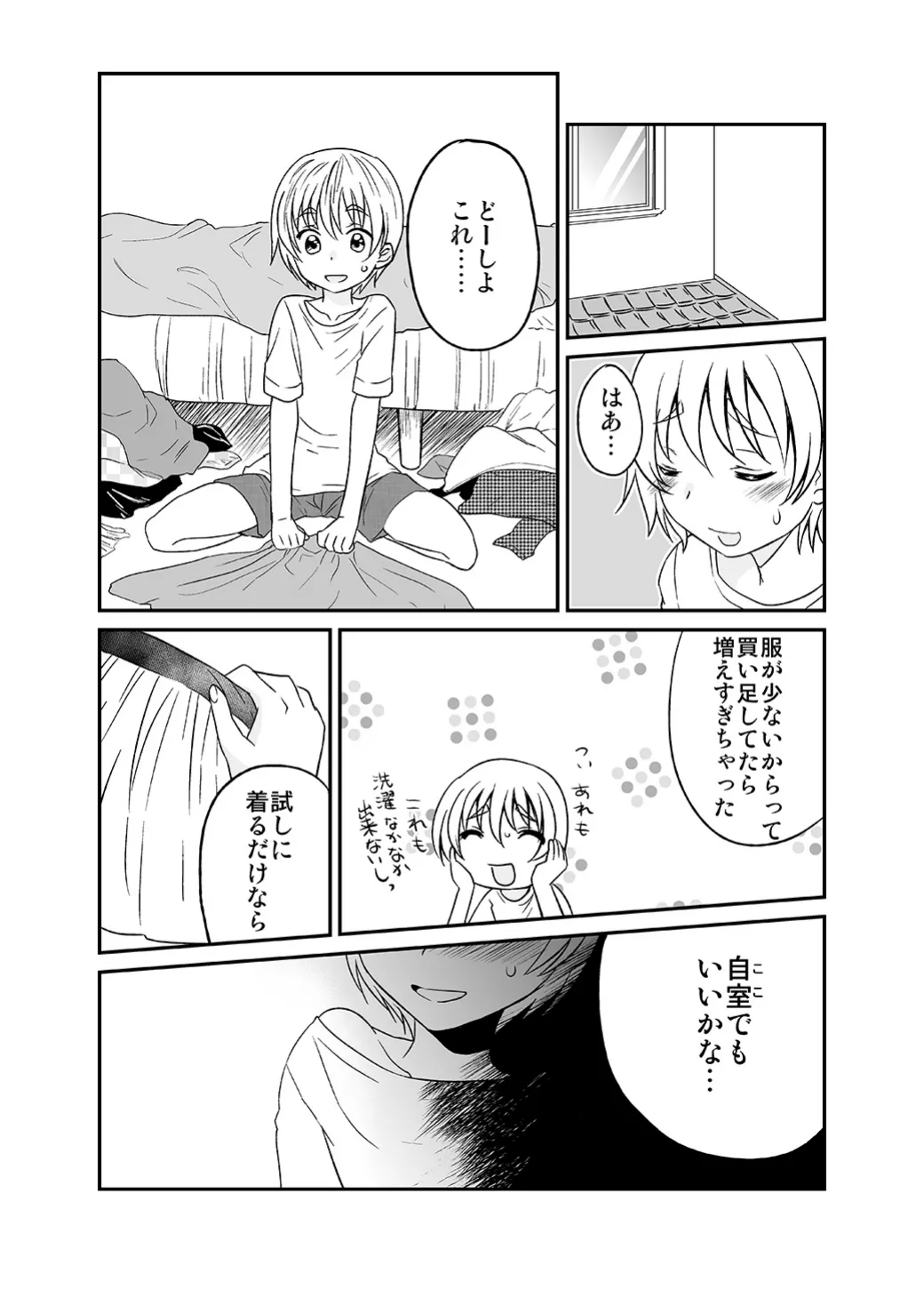 ひみつのフミちゃん Page.7
