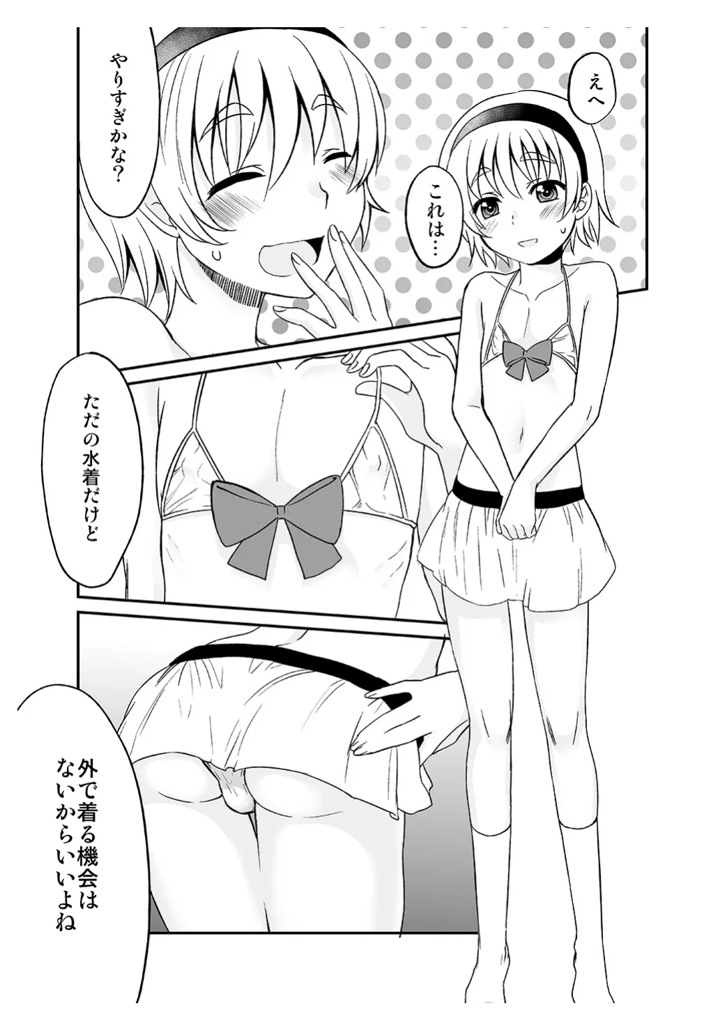 ひみつのフミちゃん Page.8