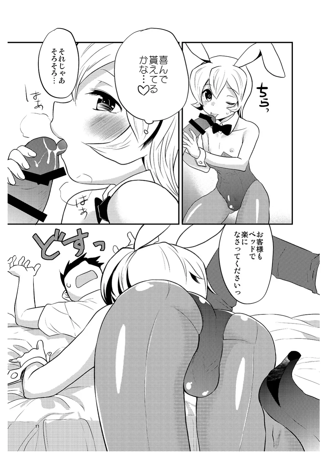 僕の仕事はバニーちゃん Page.10