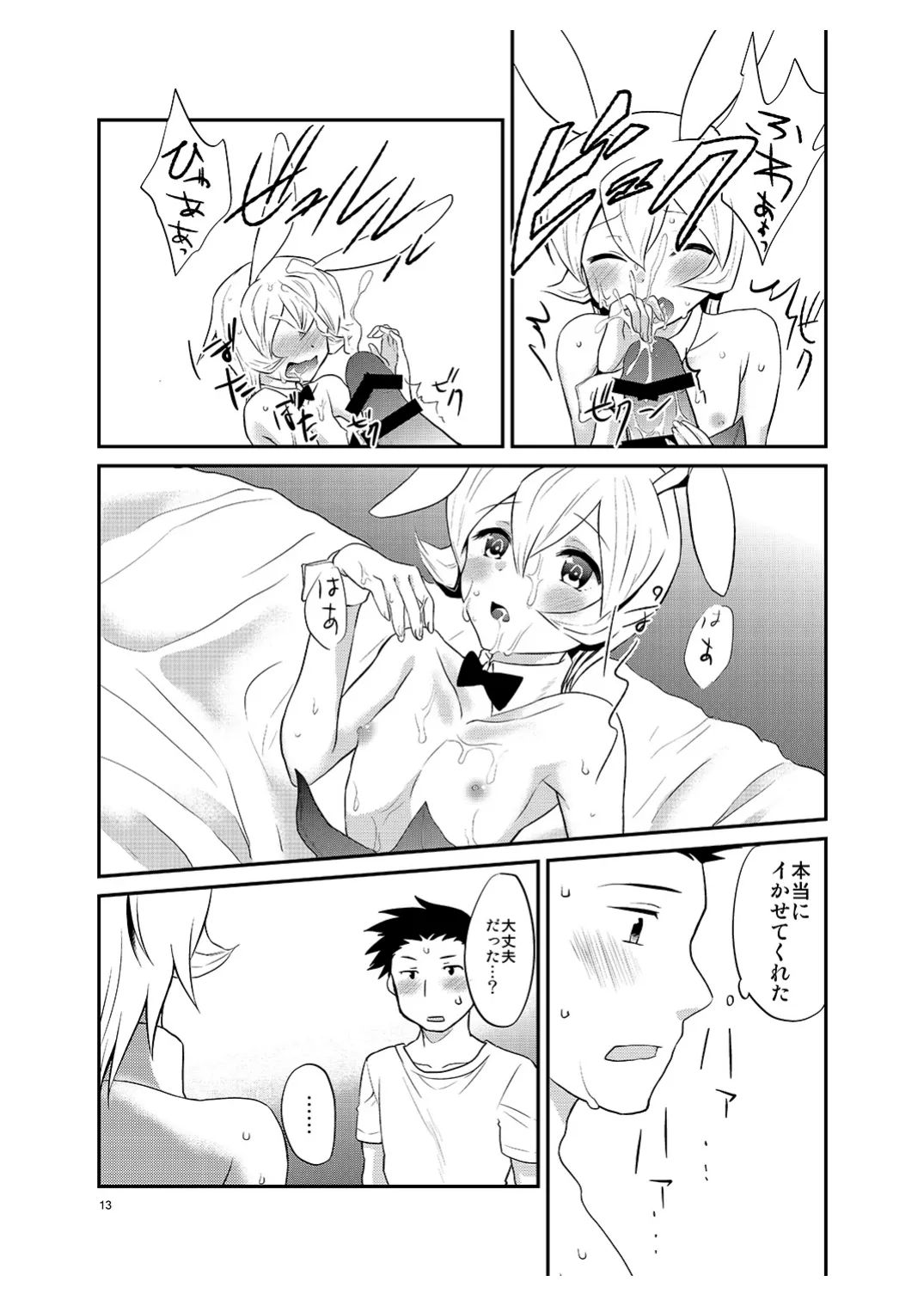 僕の仕事はバニーちゃん Page.12