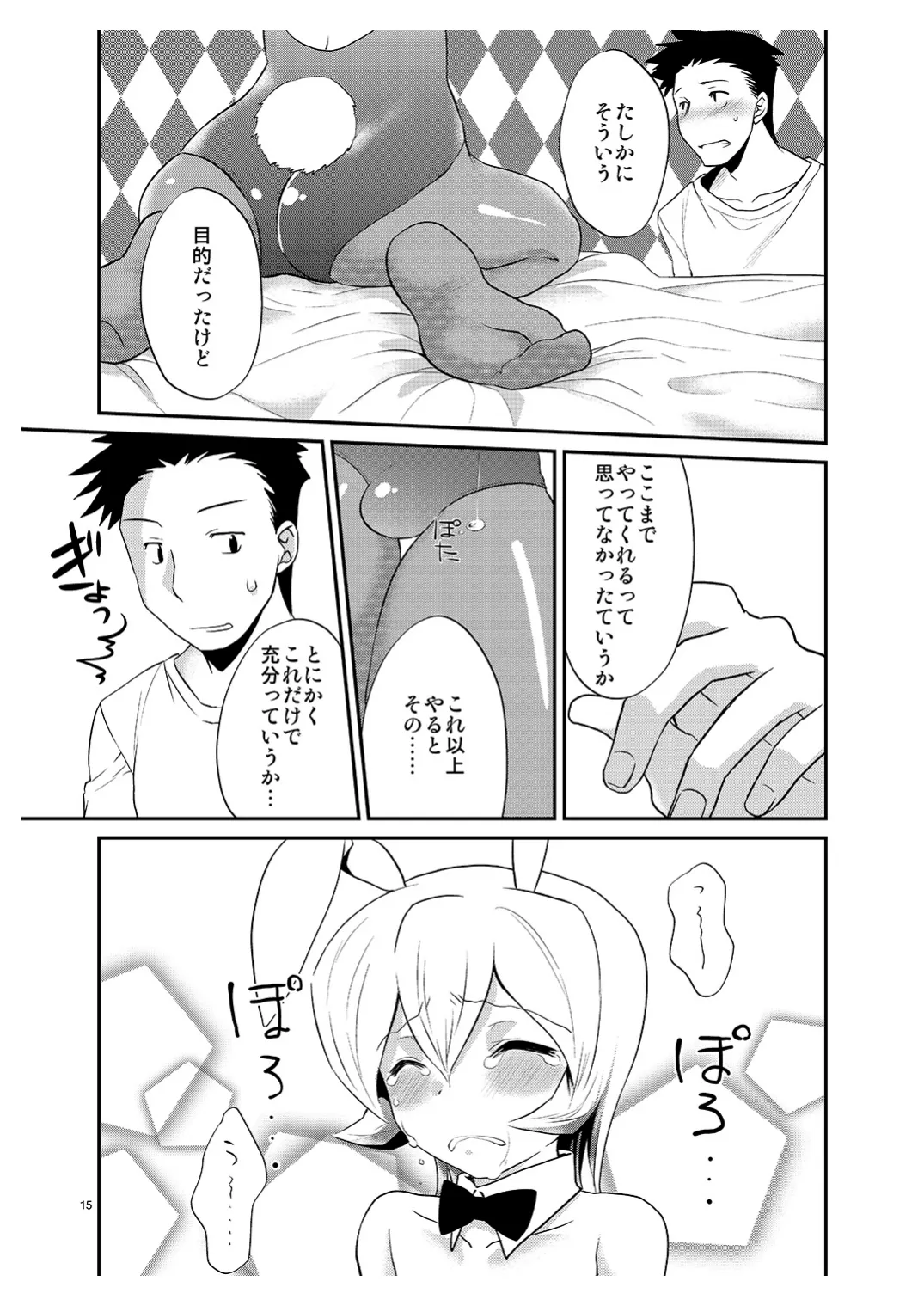 僕の仕事はバニーちゃん Page.14