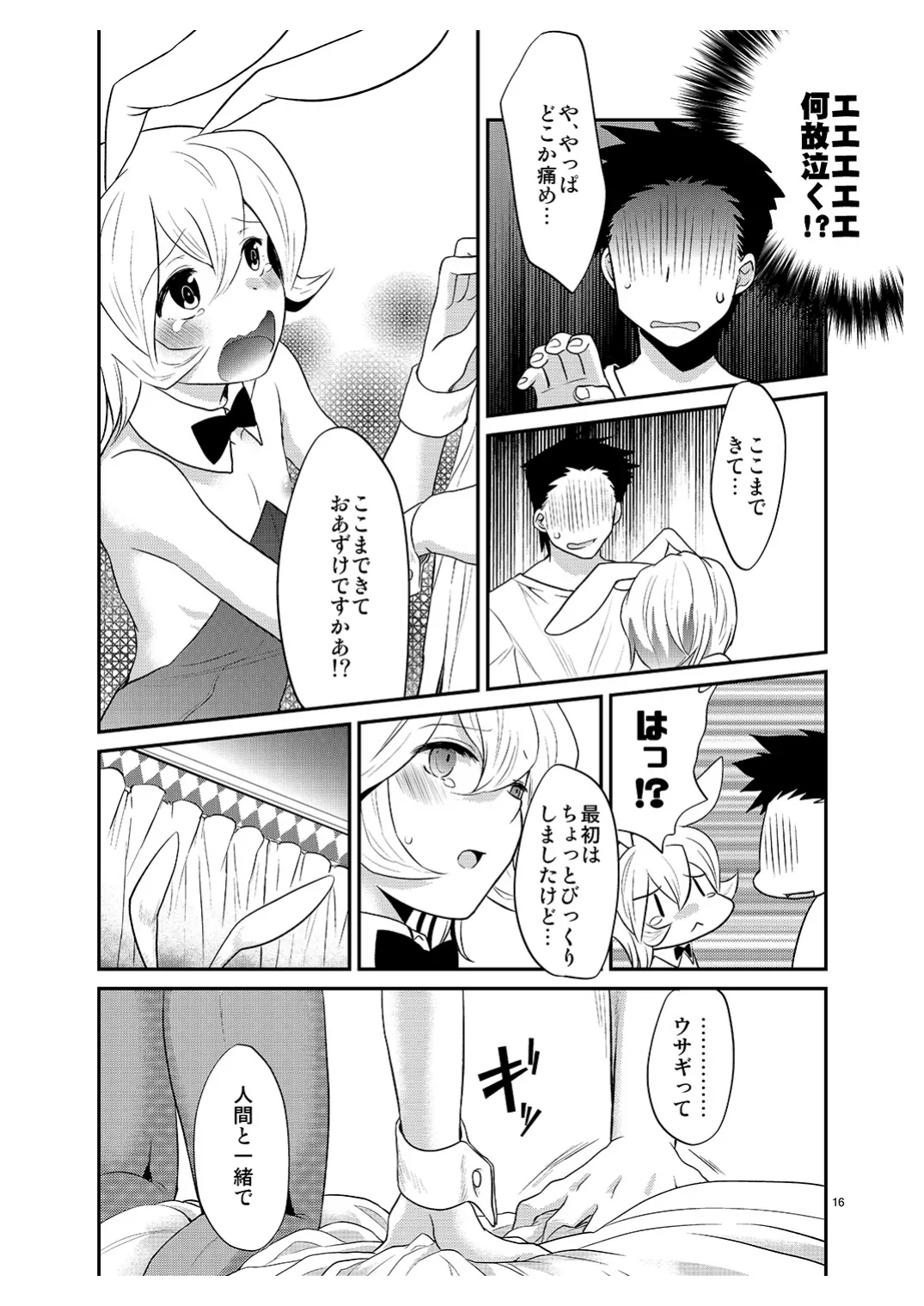 僕の仕事はバニーちゃん Page.15