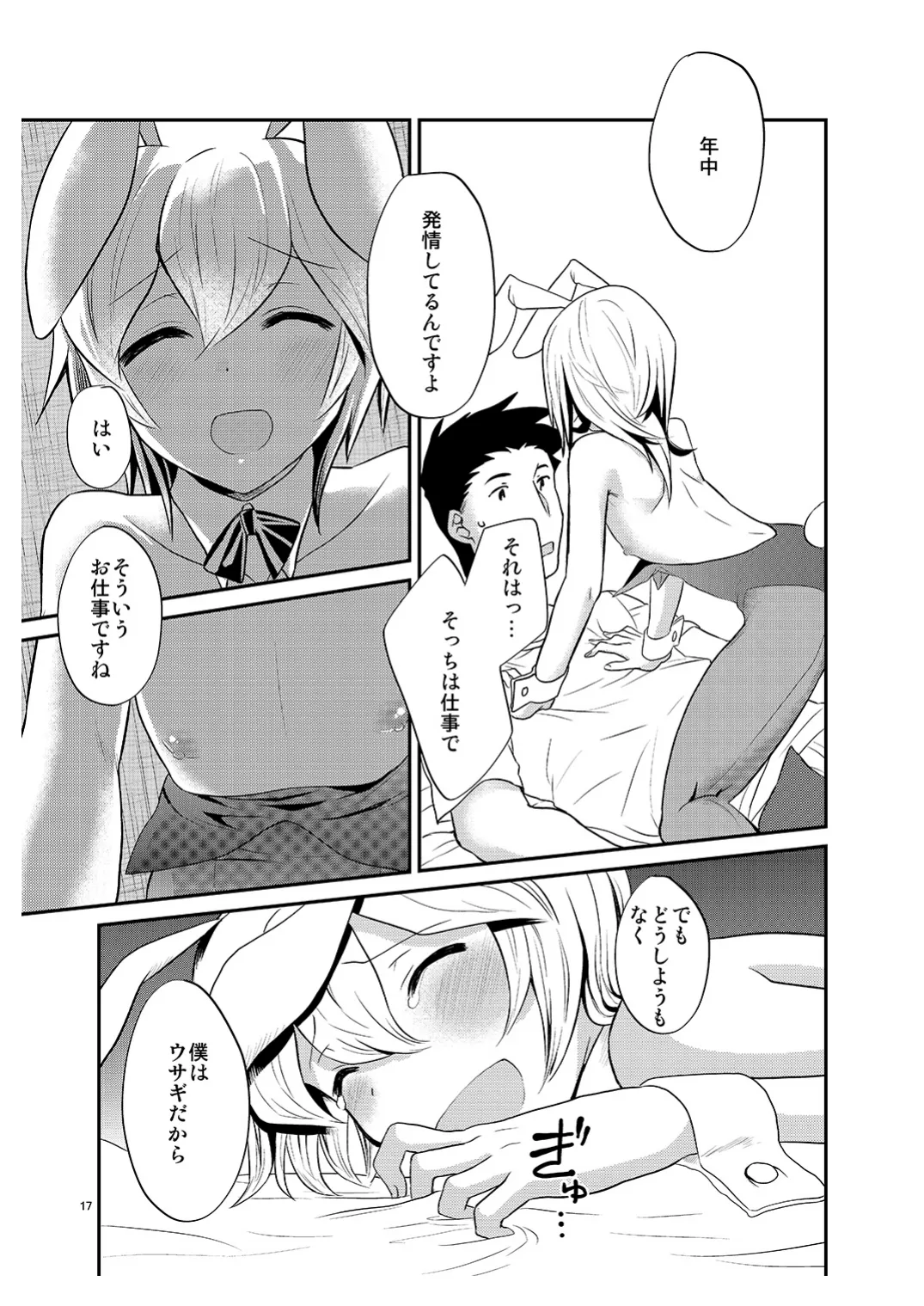 僕の仕事はバニーちゃん Page.16