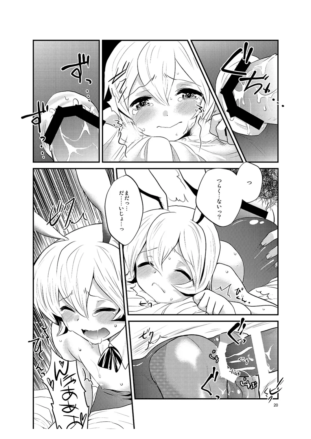 僕の仕事はバニーちゃん Page.19