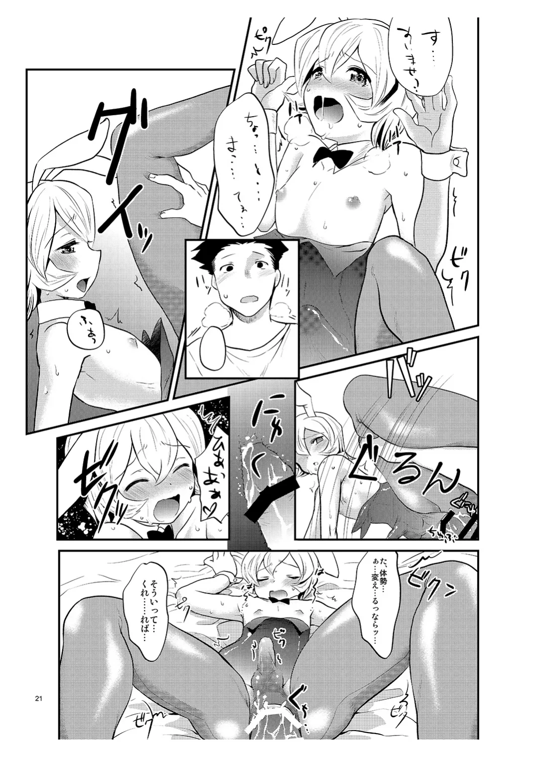 僕の仕事はバニーちゃん Page.20