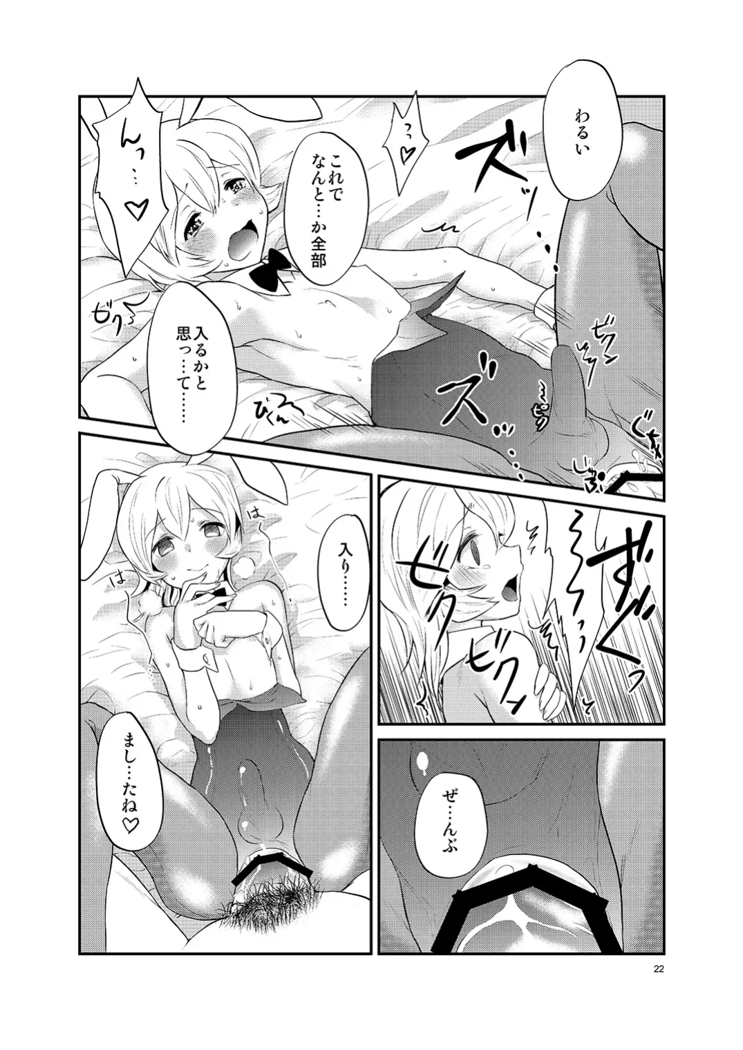 僕の仕事はバニーちゃん Page.21