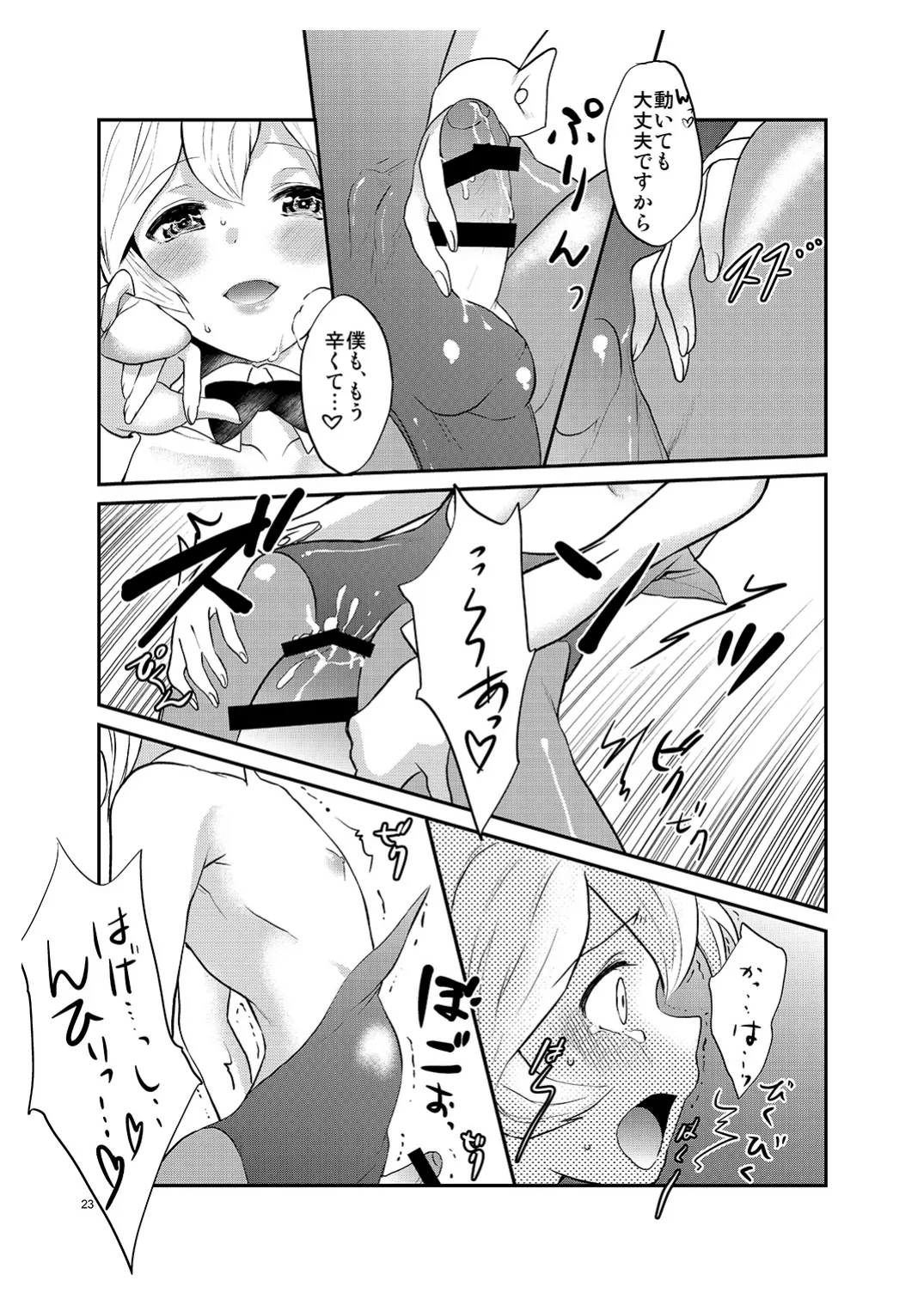 僕の仕事はバニーちゃん Page.22