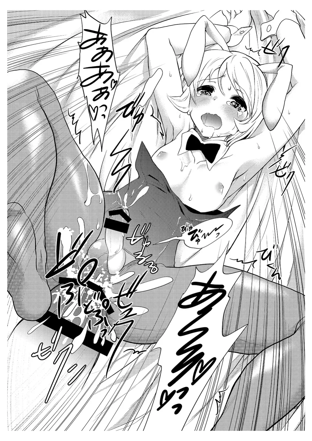 僕の仕事はバニーちゃん Page.25