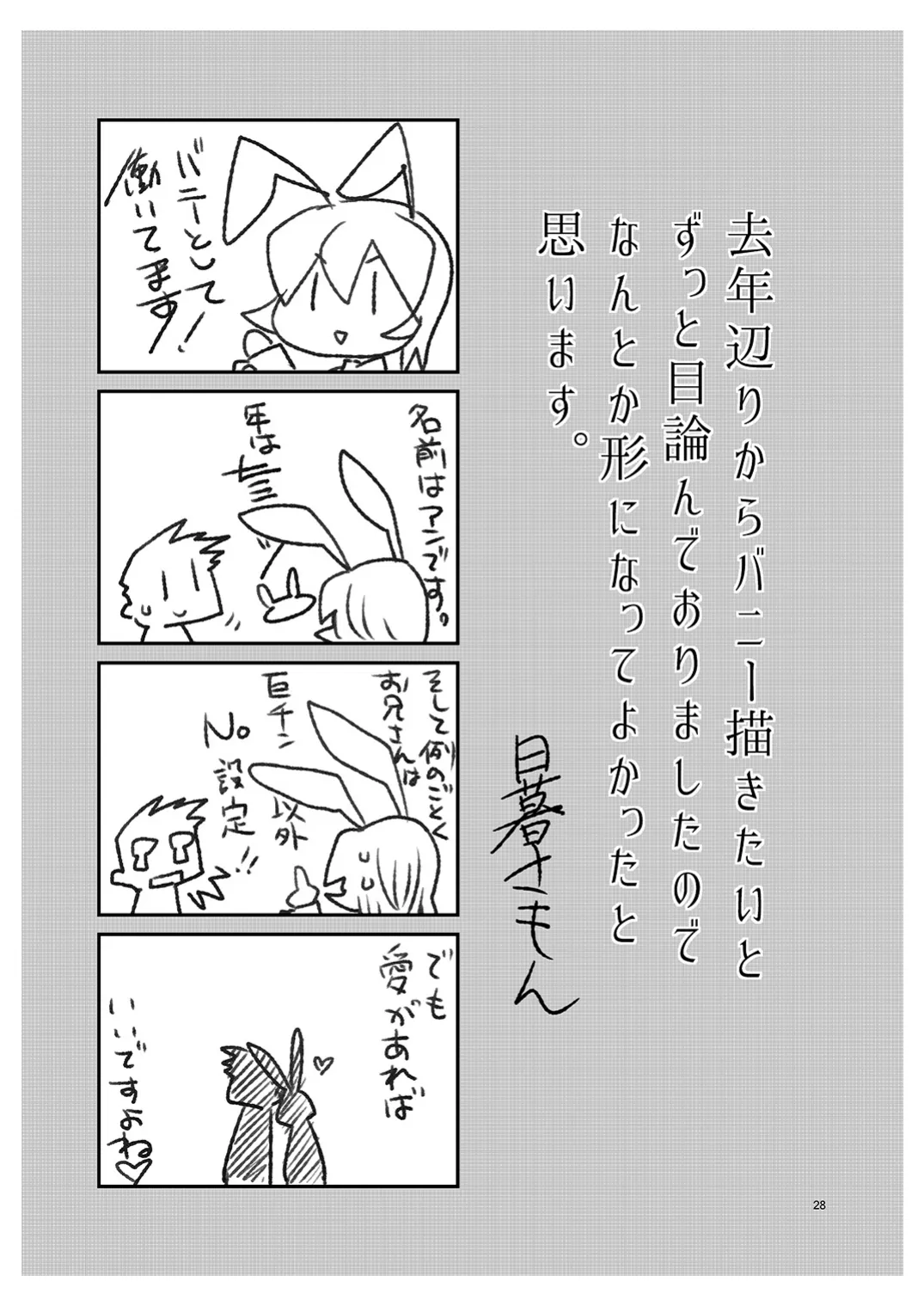 僕の仕事はバニーちゃん Page.27