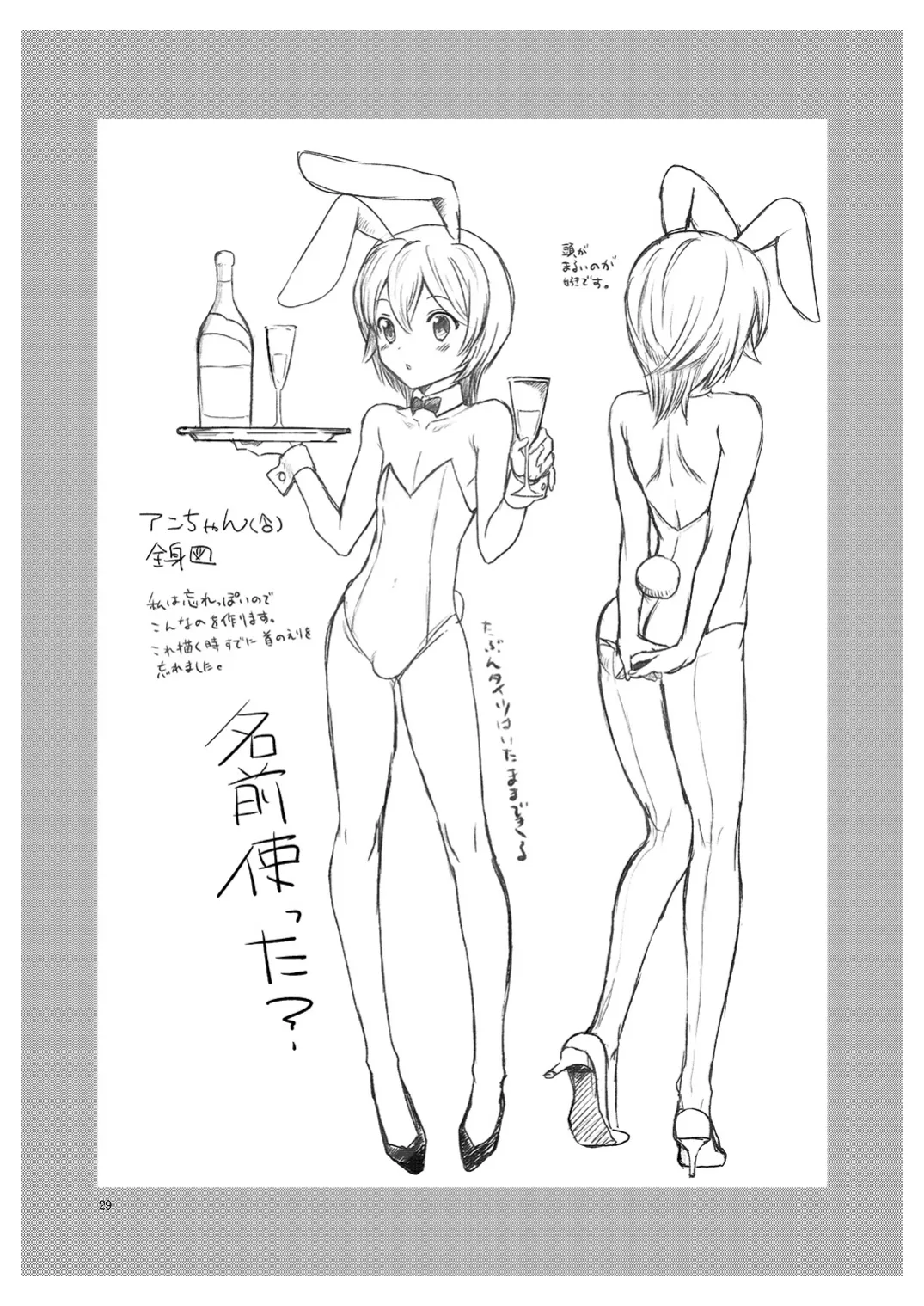 僕の仕事はバニーちゃん Page.28
