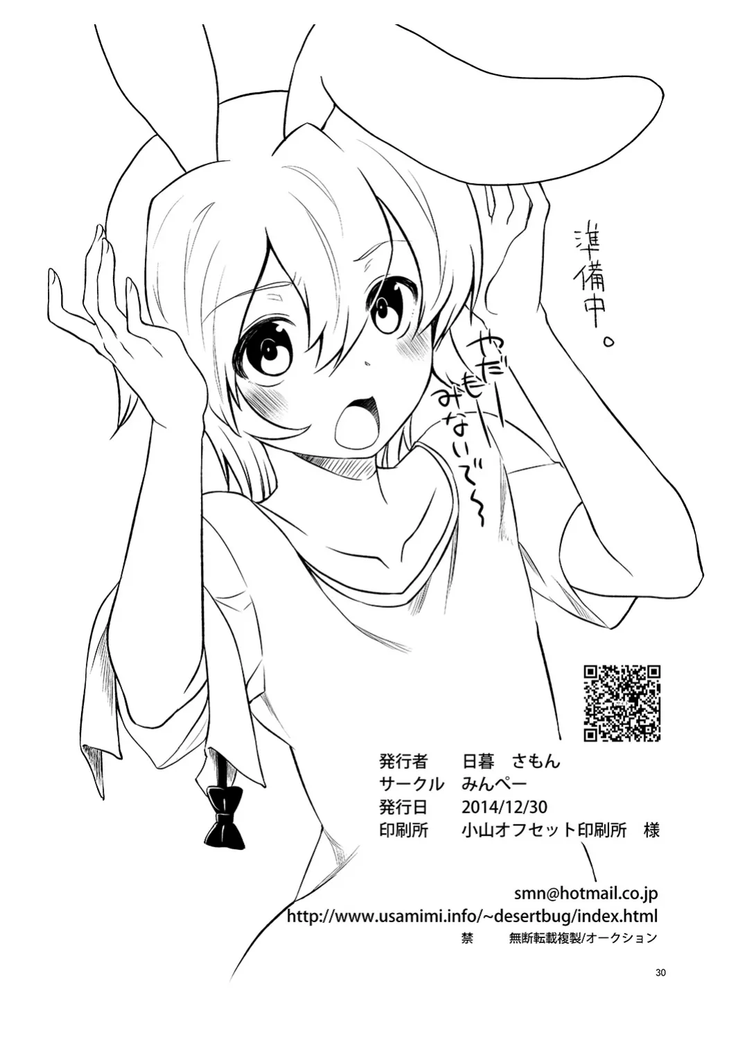 僕の仕事はバニーちゃん Page.29