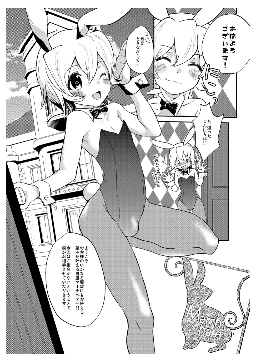 僕の仕事はバニーちゃん Page.3