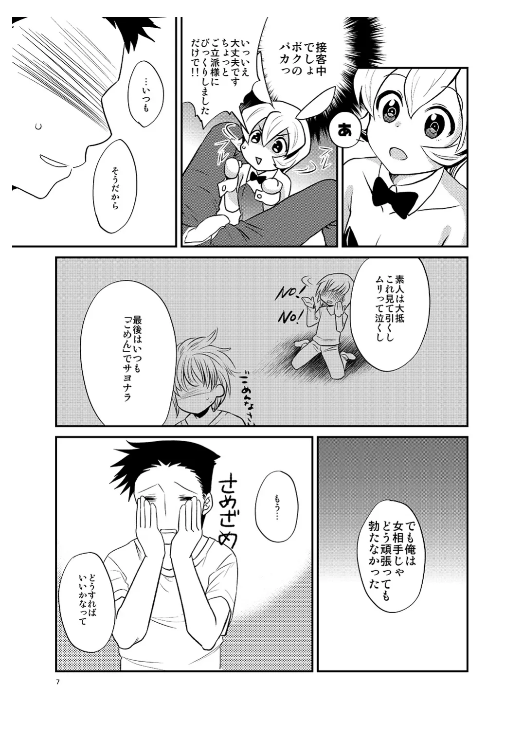 僕の仕事はバニーちゃん Page.6