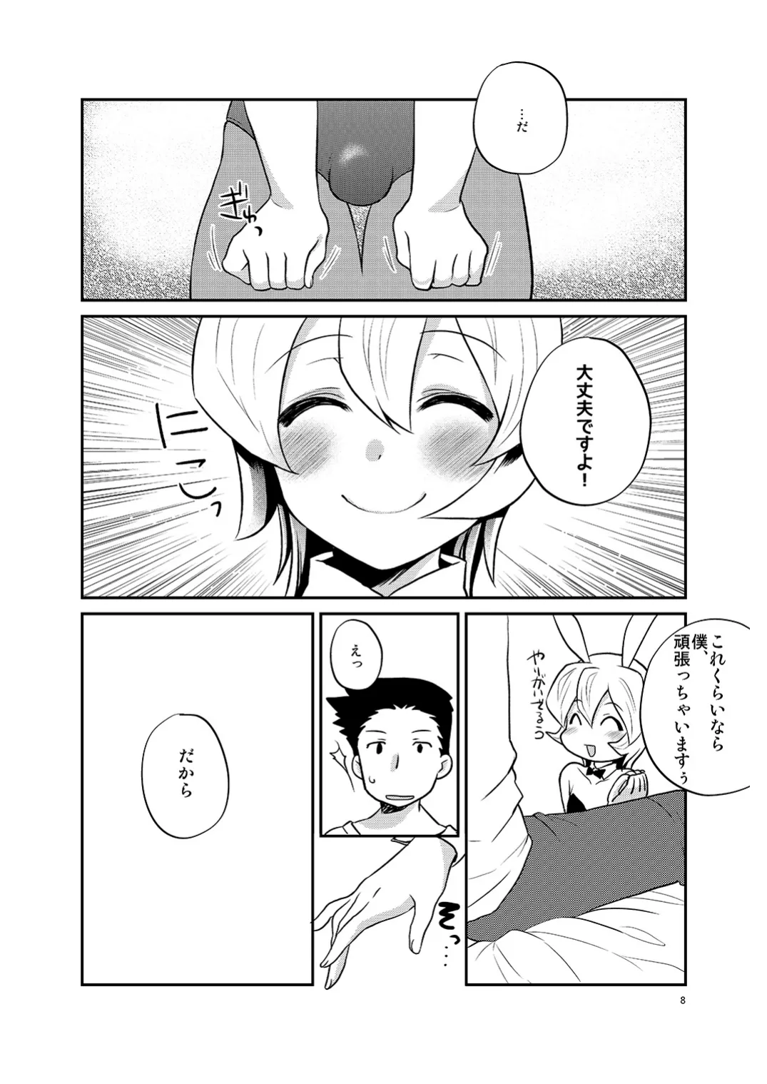 僕の仕事はバニーちゃん Page.7