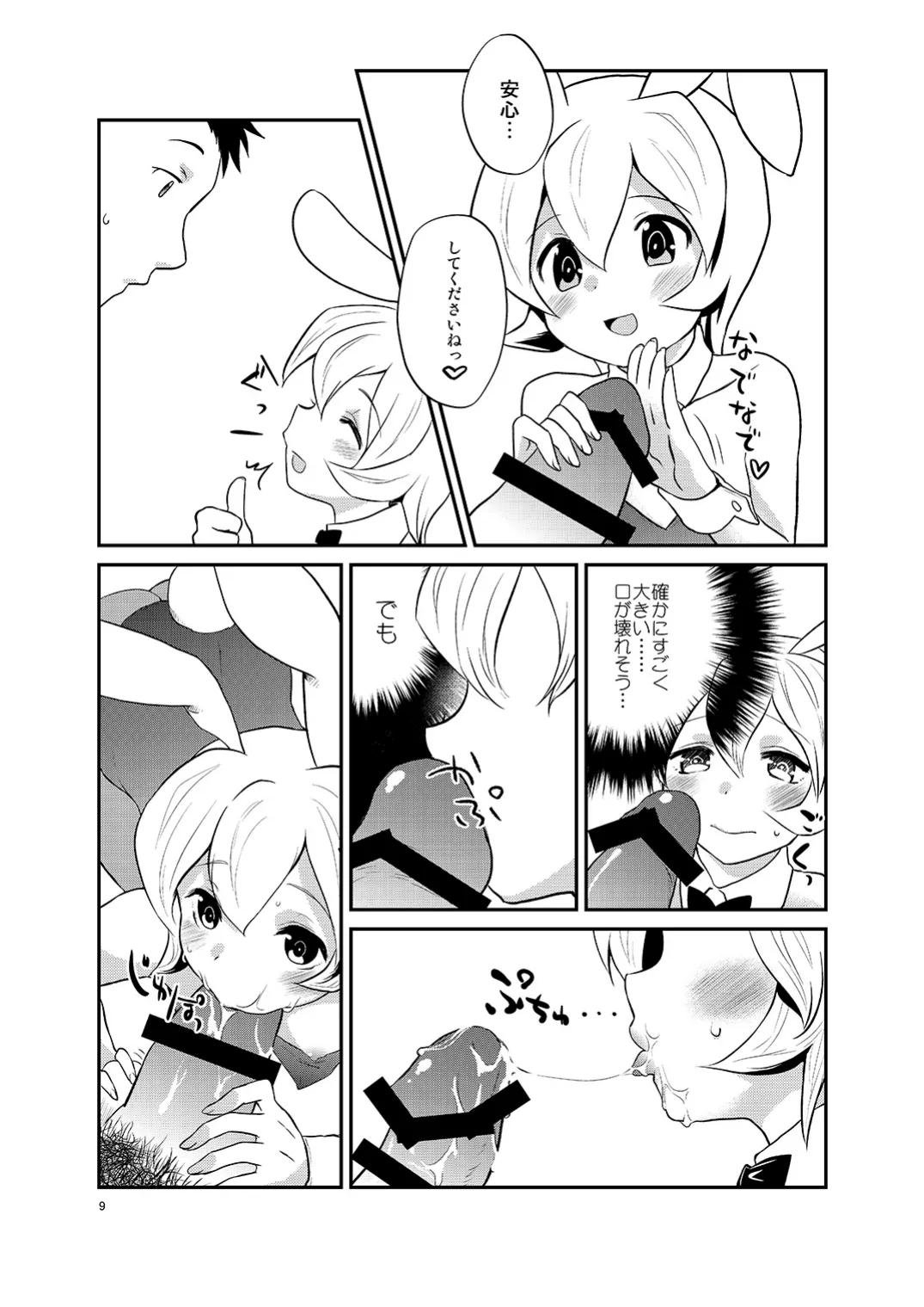 僕の仕事はバニーちゃん Page.8