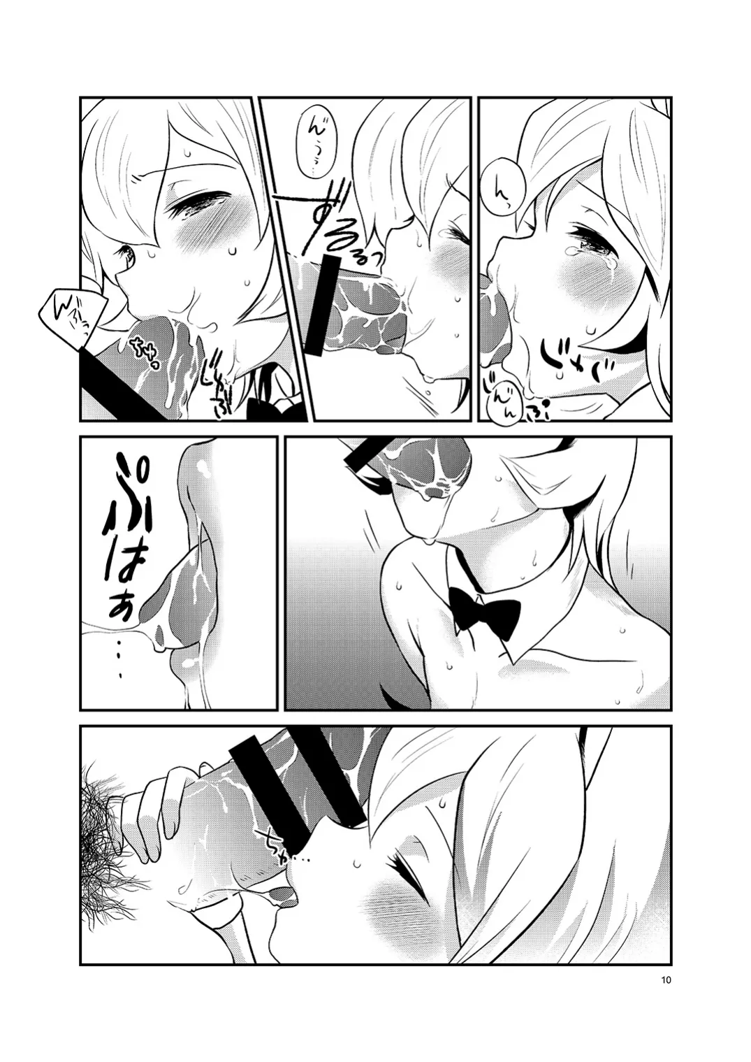僕の仕事はバニーちゃん Page.9