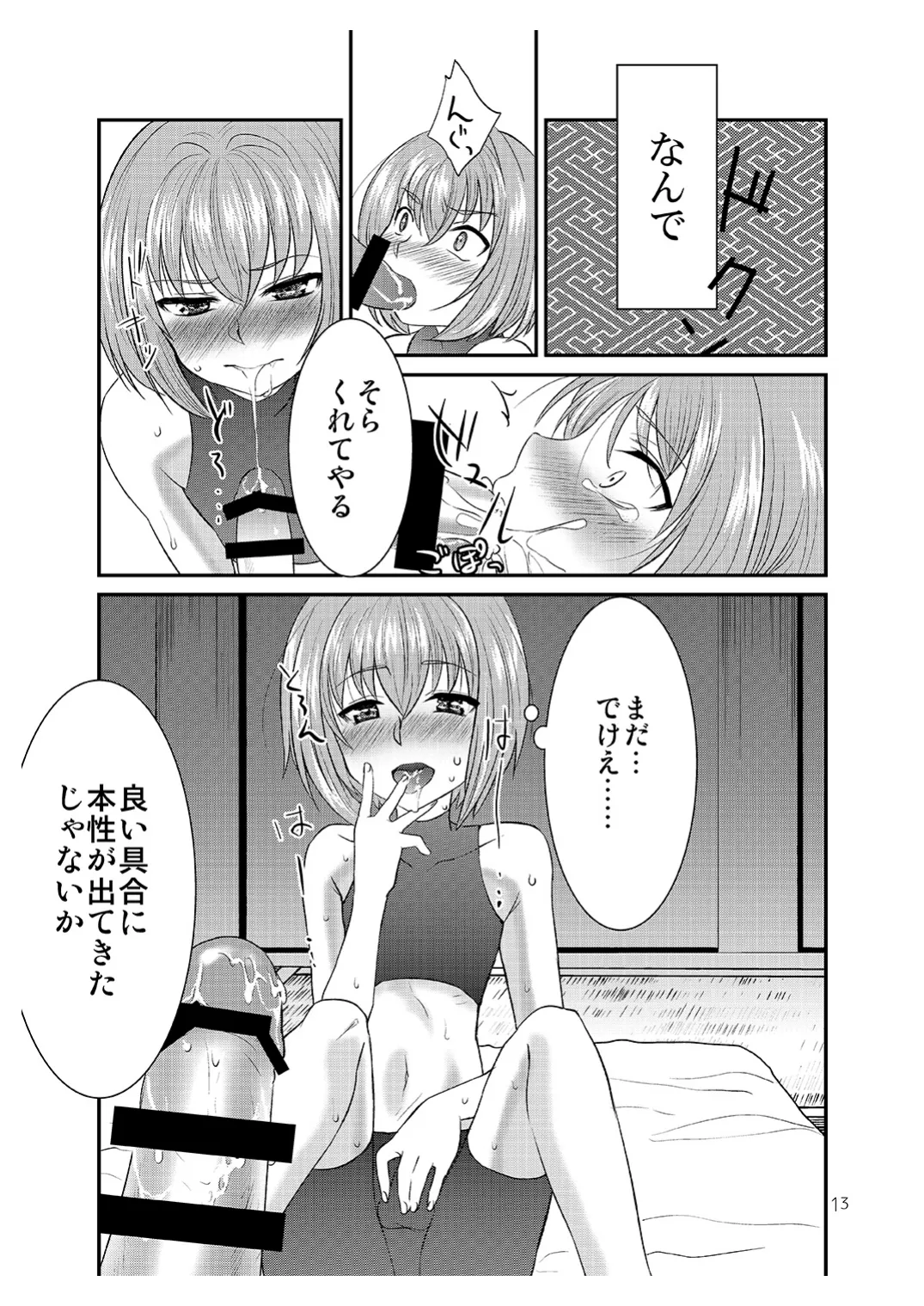 ショタがおっさんに買われちゃう江戸時代風のお話 Page.12