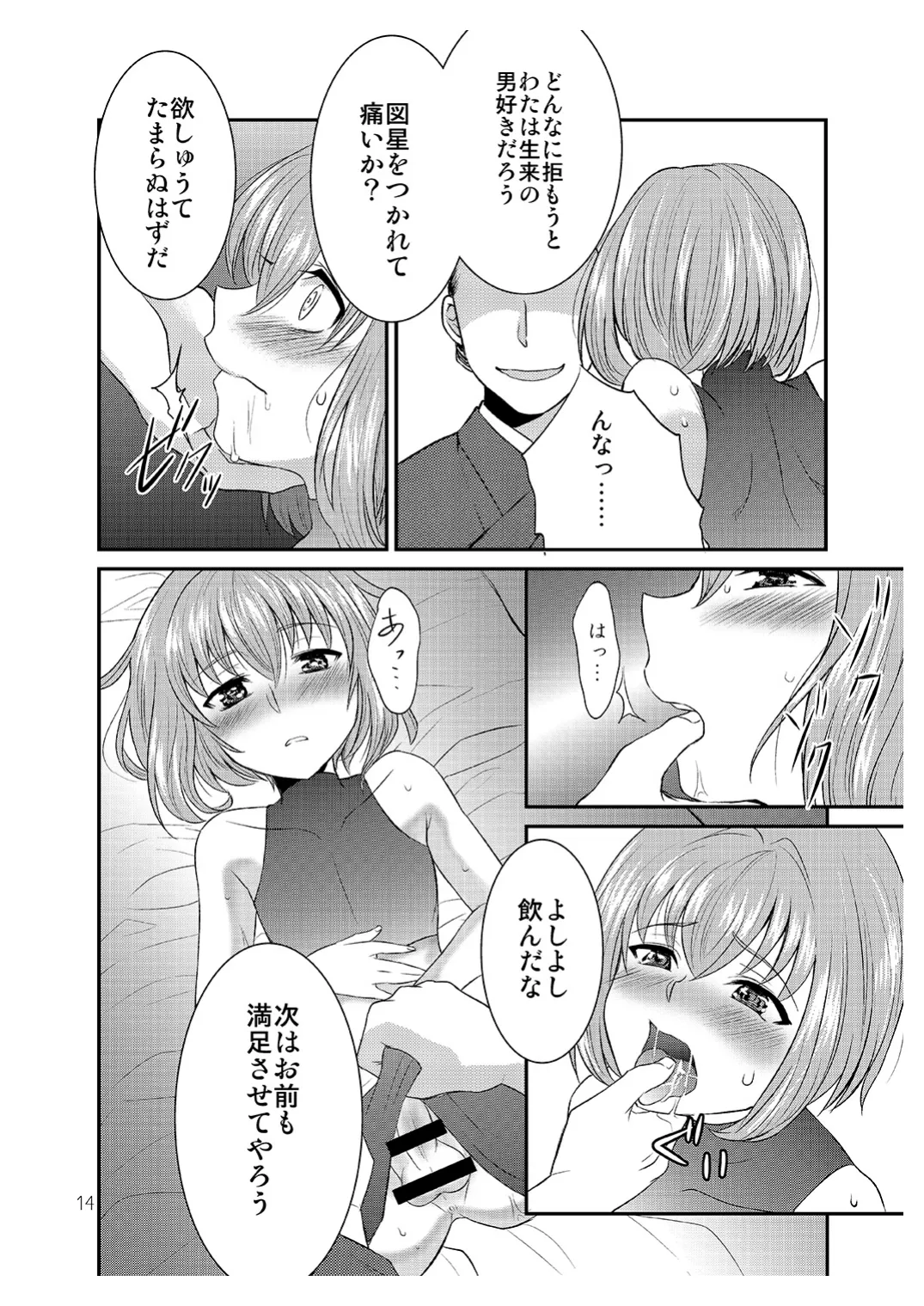 ショタがおっさんに買われちゃう江戸時代風のお話 Page.13