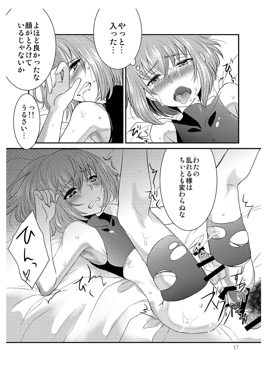 ショタがおっさんに買われちゃう江戸時代風のお話 Page.16