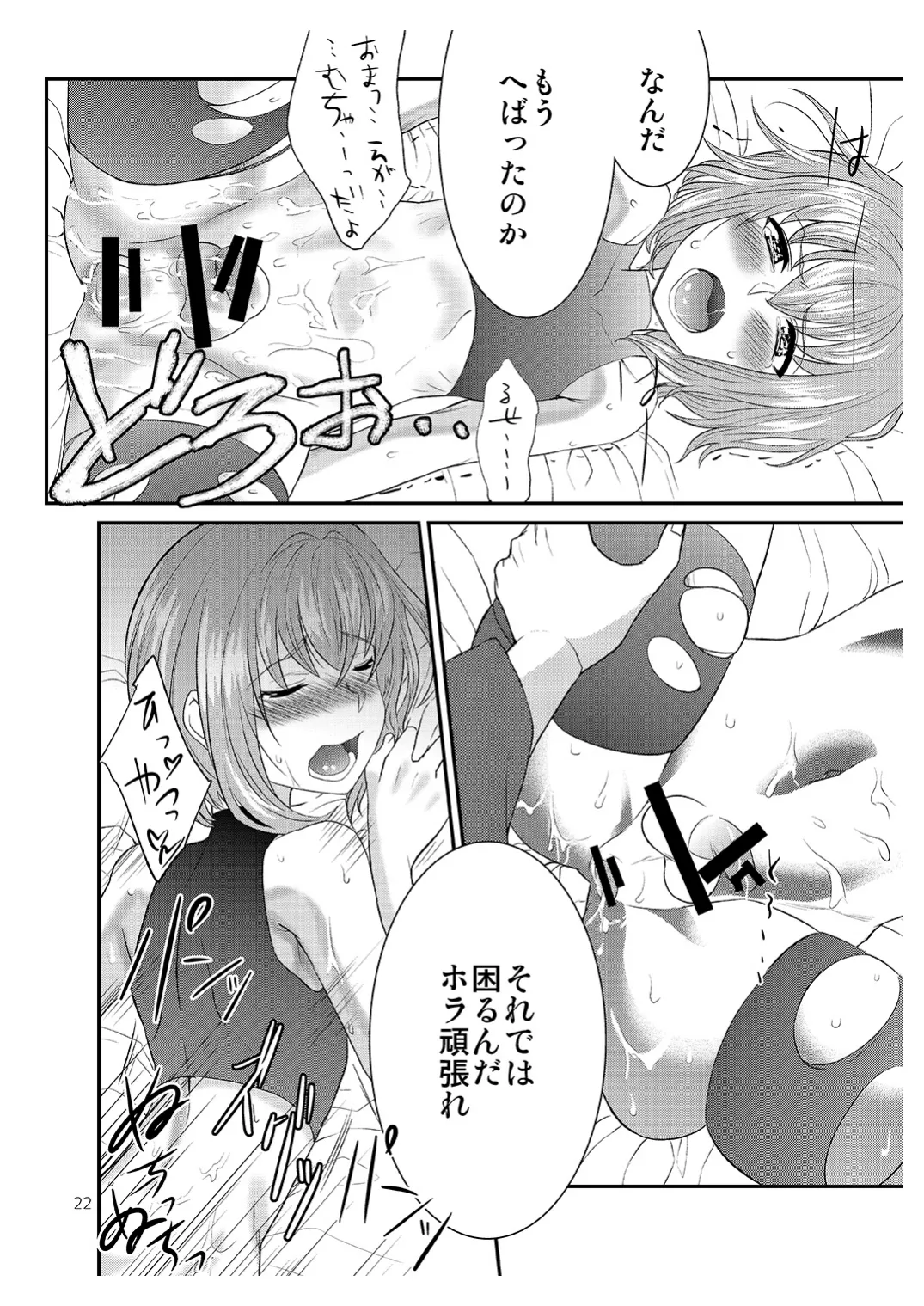 ショタがおっさんに買われちゃう江戸時代風のお話 Page.21