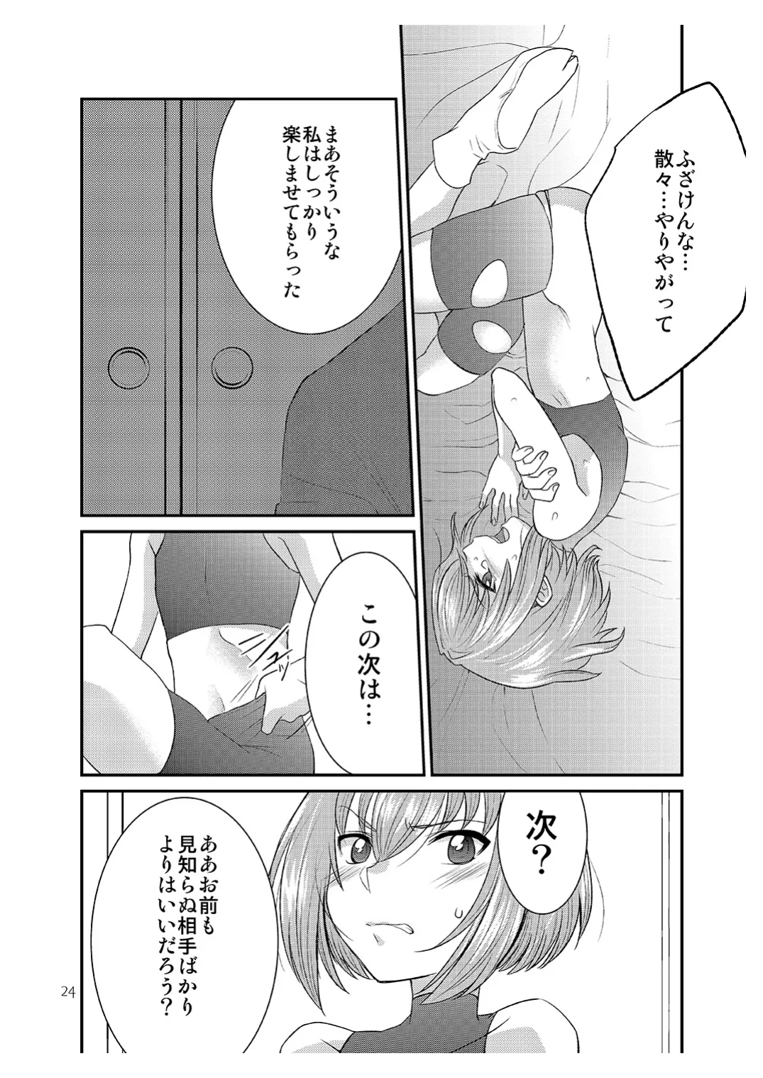 ショタがおっさんに買われちゃう江戸時代風のお話 Page.23
