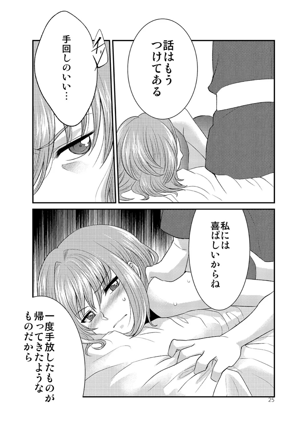 ショタがおっさんに買われちゃう江戸時代風のお話 Page.24