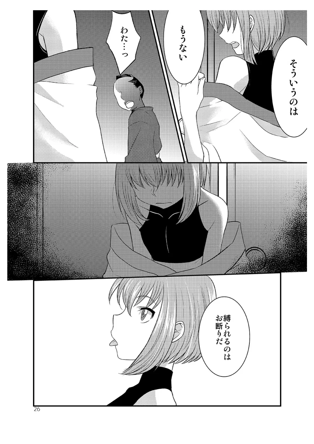 ショタがおっさんに買われちゃう江戸時代風のお話 Page.25