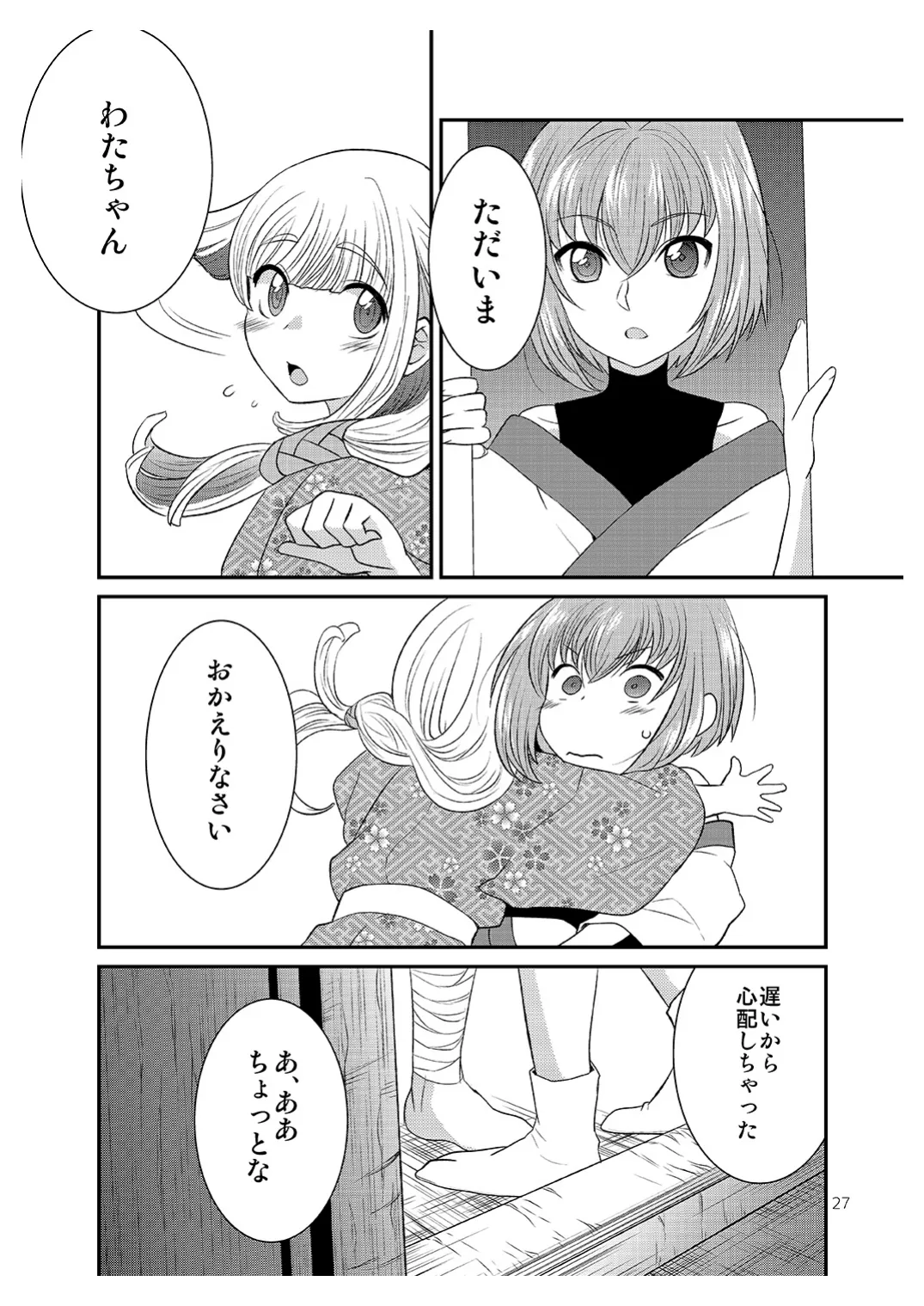 ショタがおっさんに買われちゃう江戸時代風のお話 Page.26