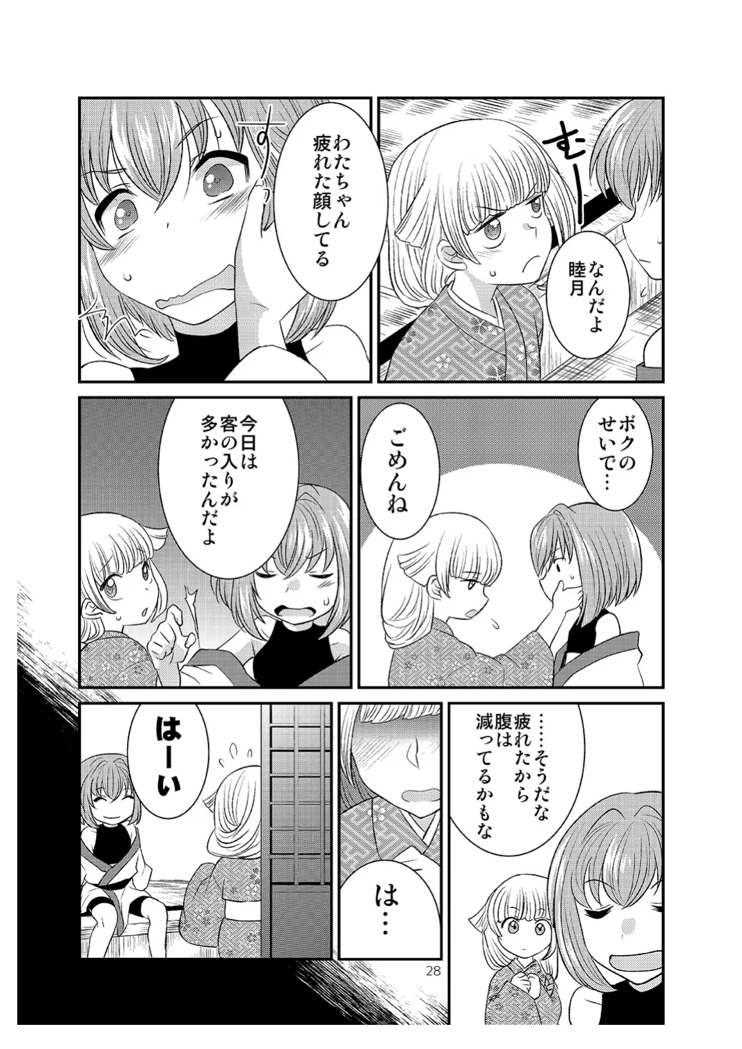 ショタがおっさんに買われちゃう江戸時代風のお話 Page.27