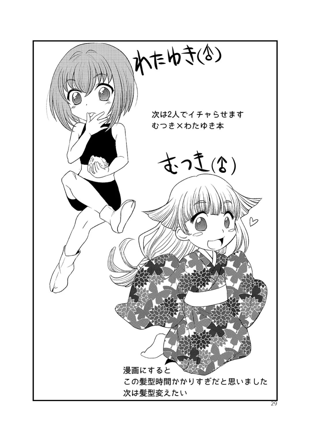 ショタがおっさんに買われちゃう江戸時代風のお話 Page.28