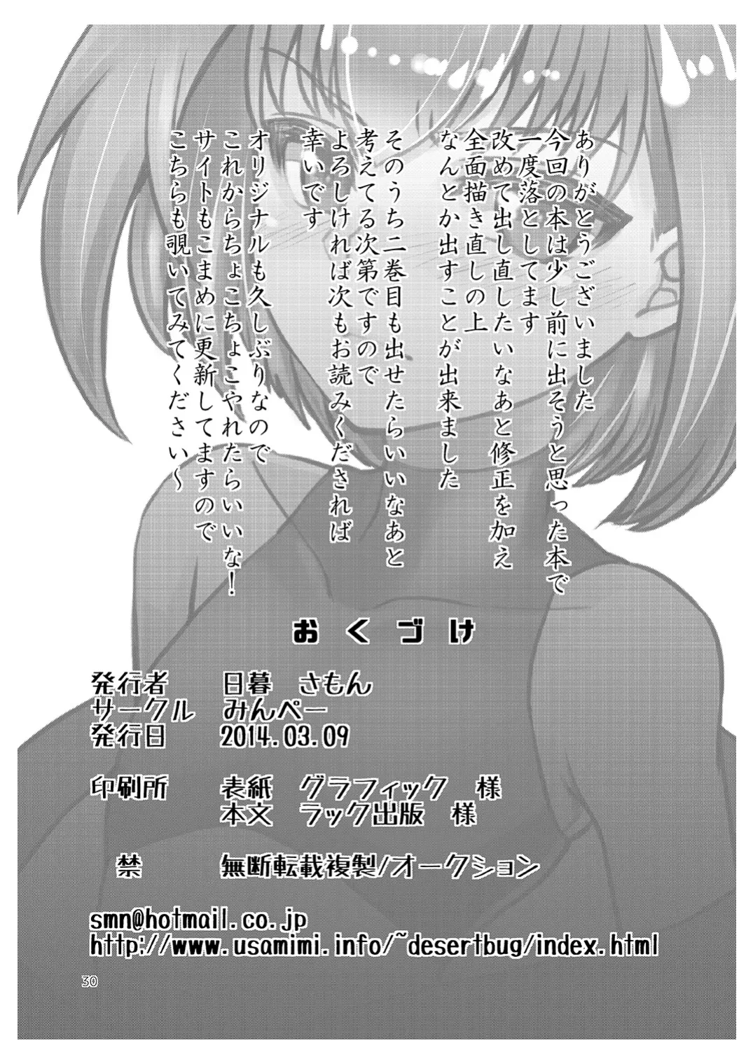 ショタがおっさんに買われちゃう江戸時代風のお話 Page.29